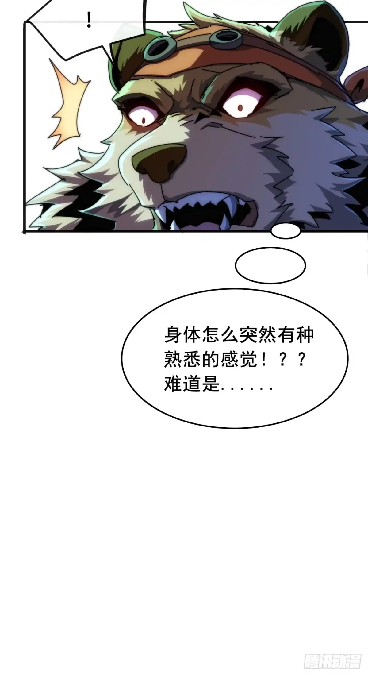 《称霸废土：我在末世执掌仙门》你没事吧 第67页