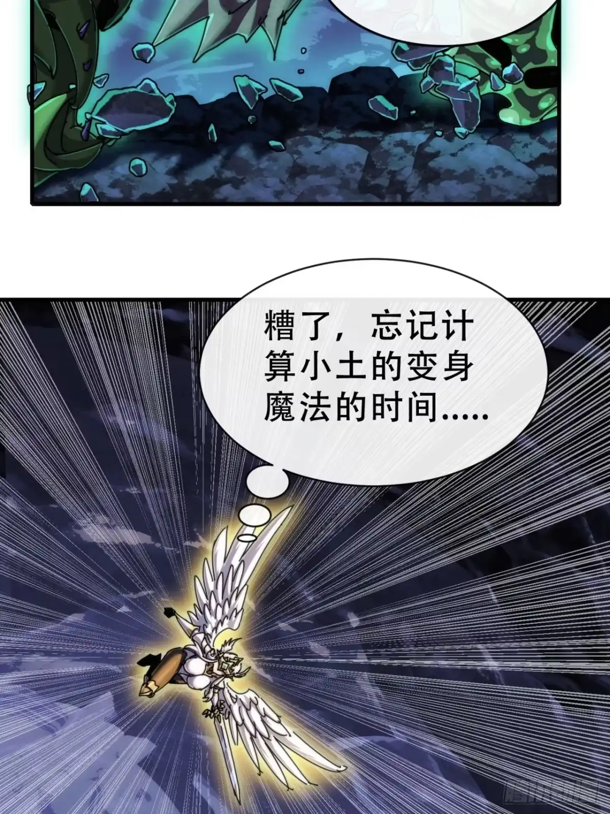《称霸废土：我在末世执掌仙门》你没事吧 第69页