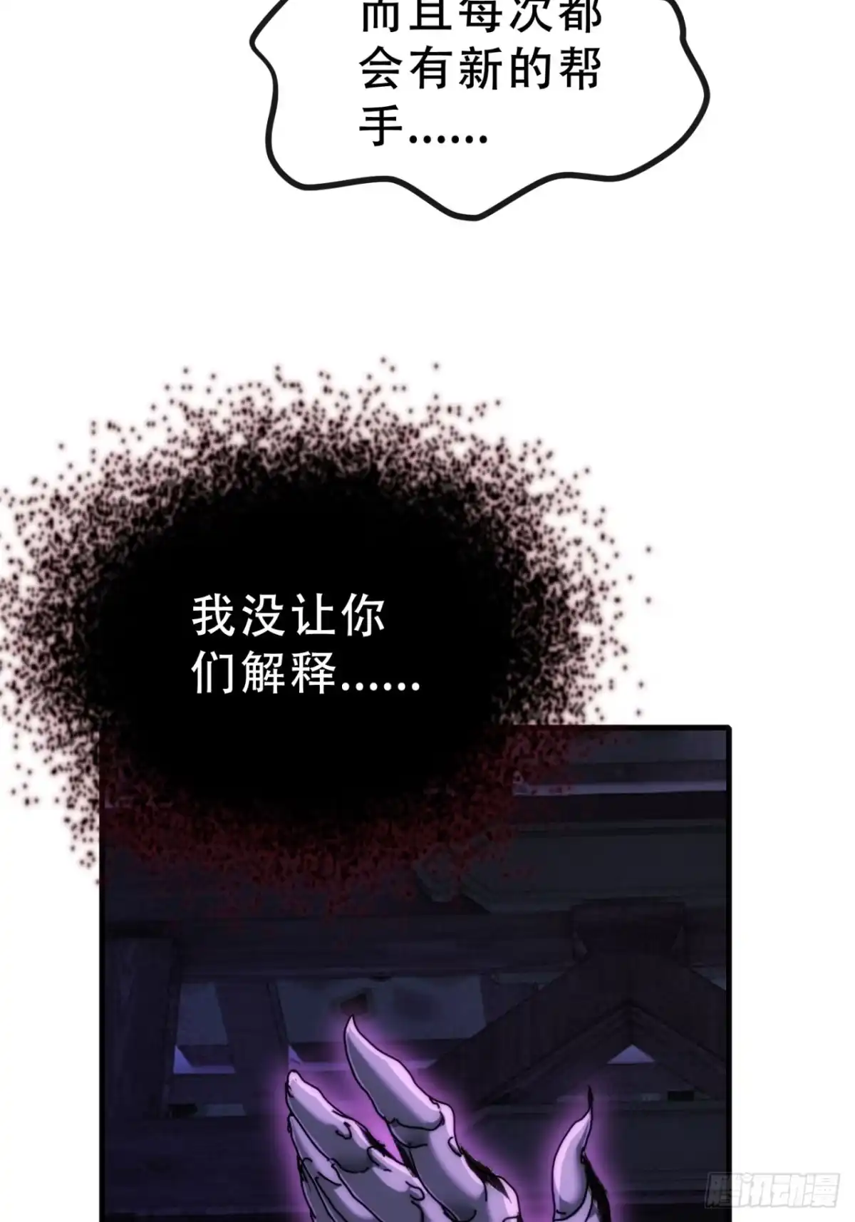 《称霸废土：我在末世执掌仙门》当成变态 第62页