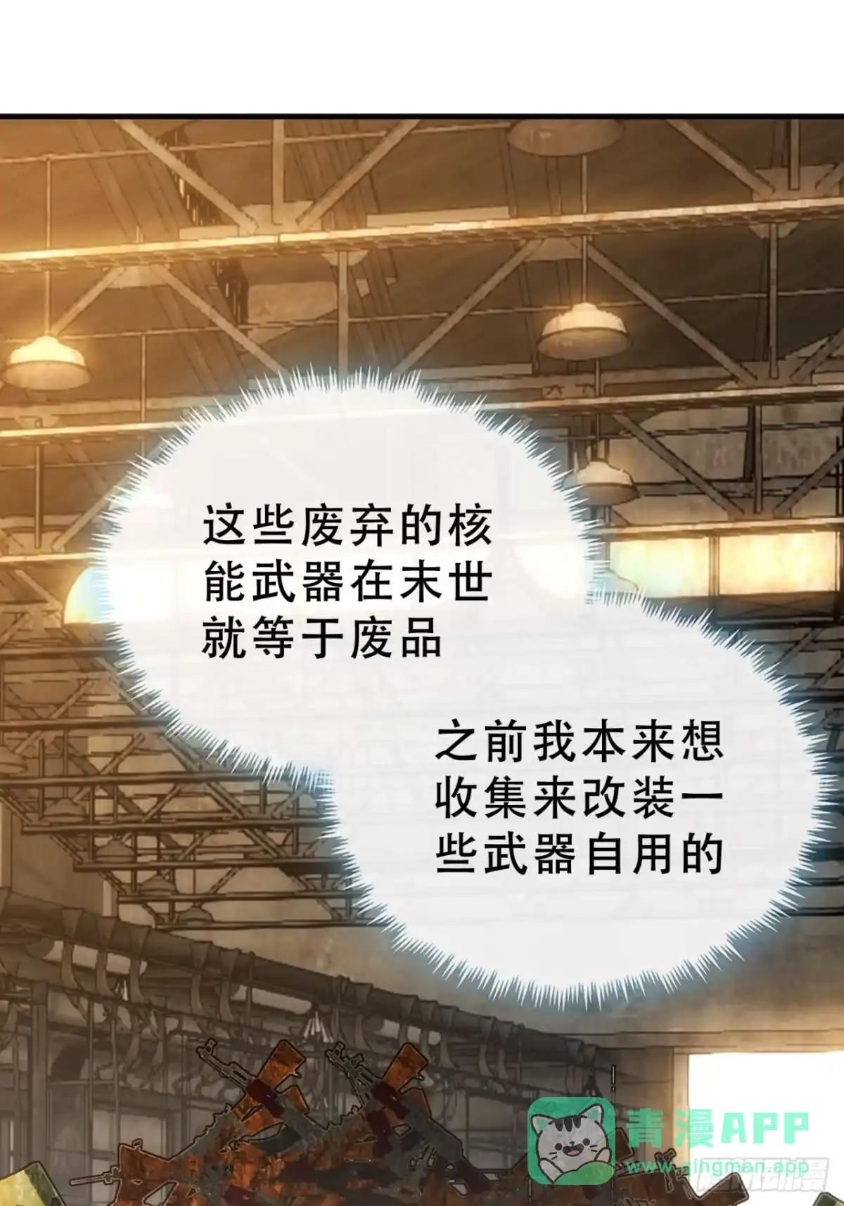《称霸废土：我在末世执掌仙门》当成变态 第46页