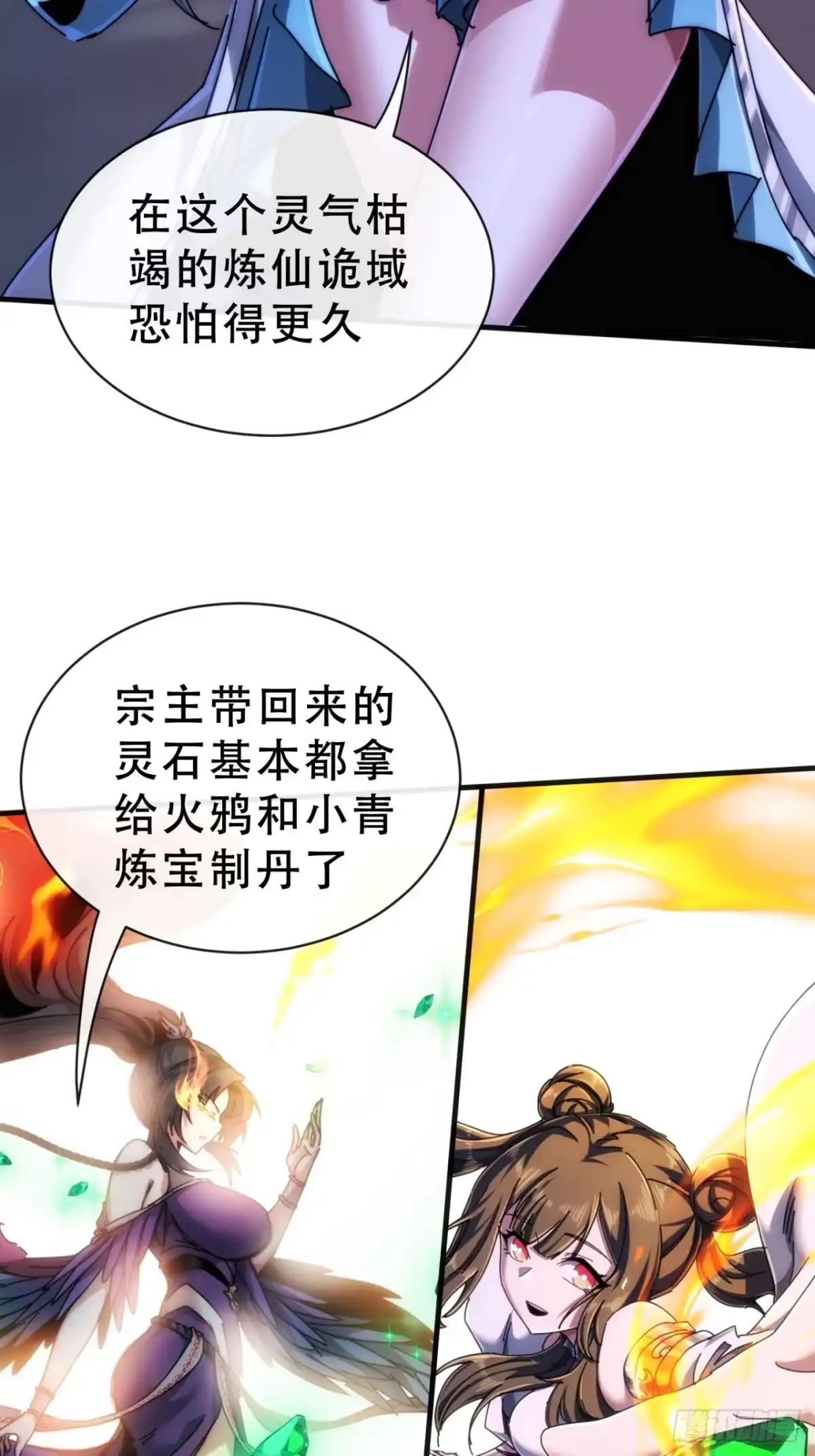 《称霸废土：我在末世执掌仙门》当成变态 第24页