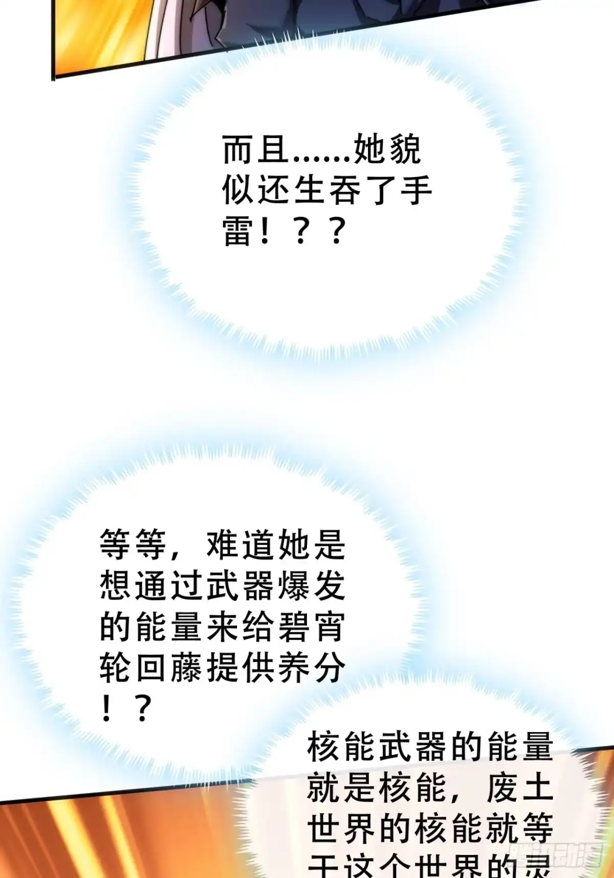 《称霸废土：我在末世执掌仙门》当成变态 第43页