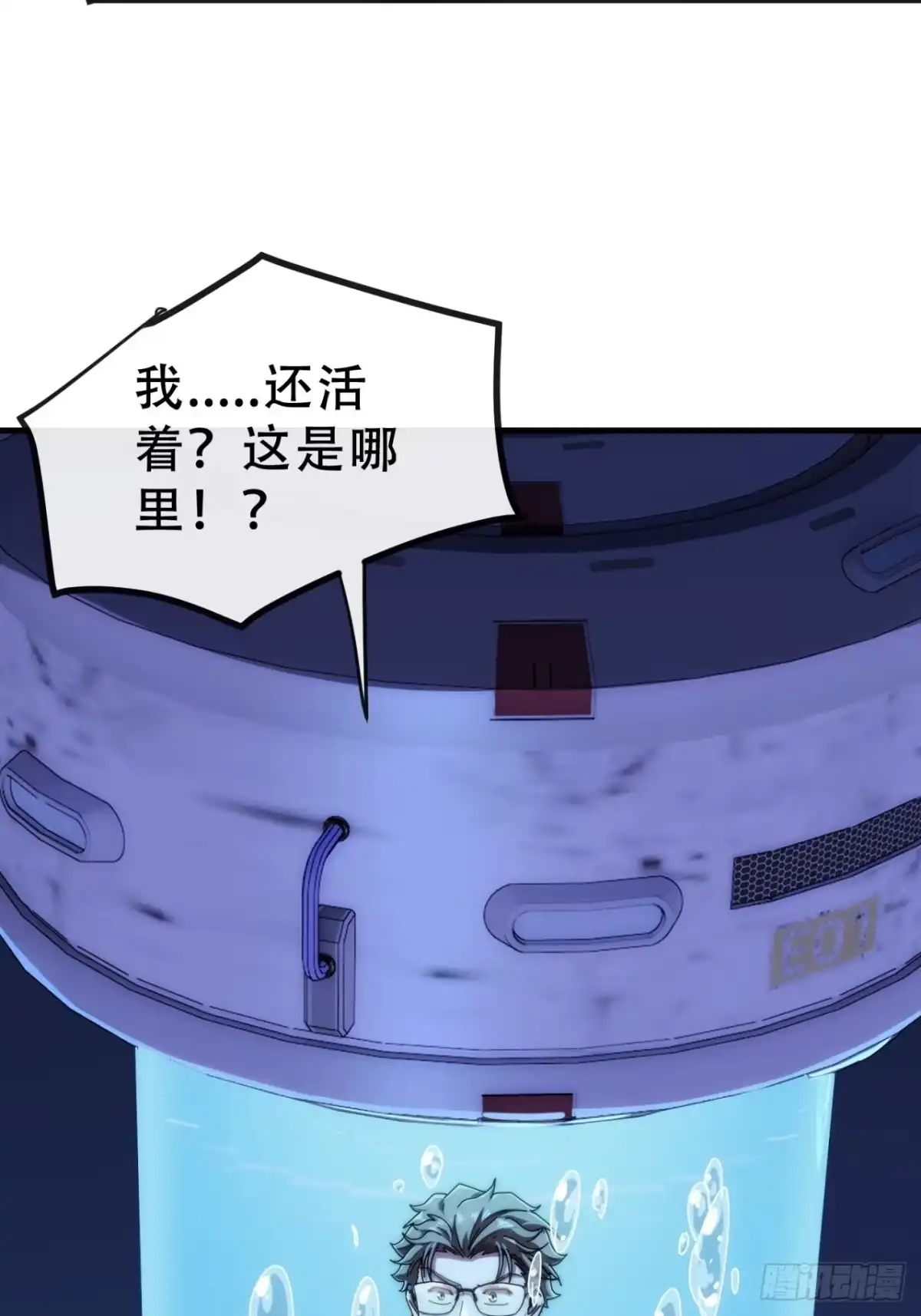 《称霸废土：我在末世执掌仙门》当成变态 第80页