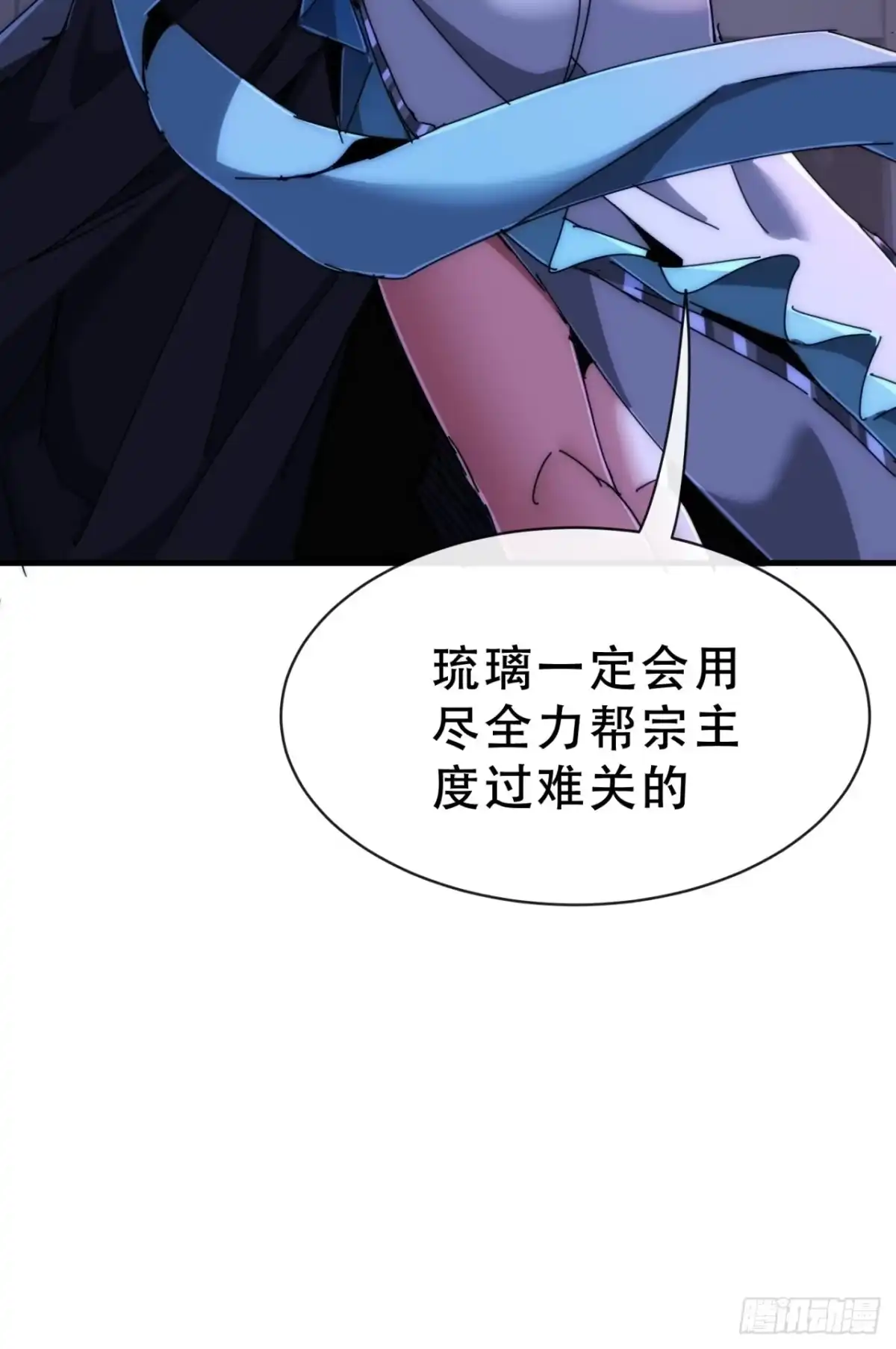 《称霸废土：我在末世执掌仙门》当成变态 第29页