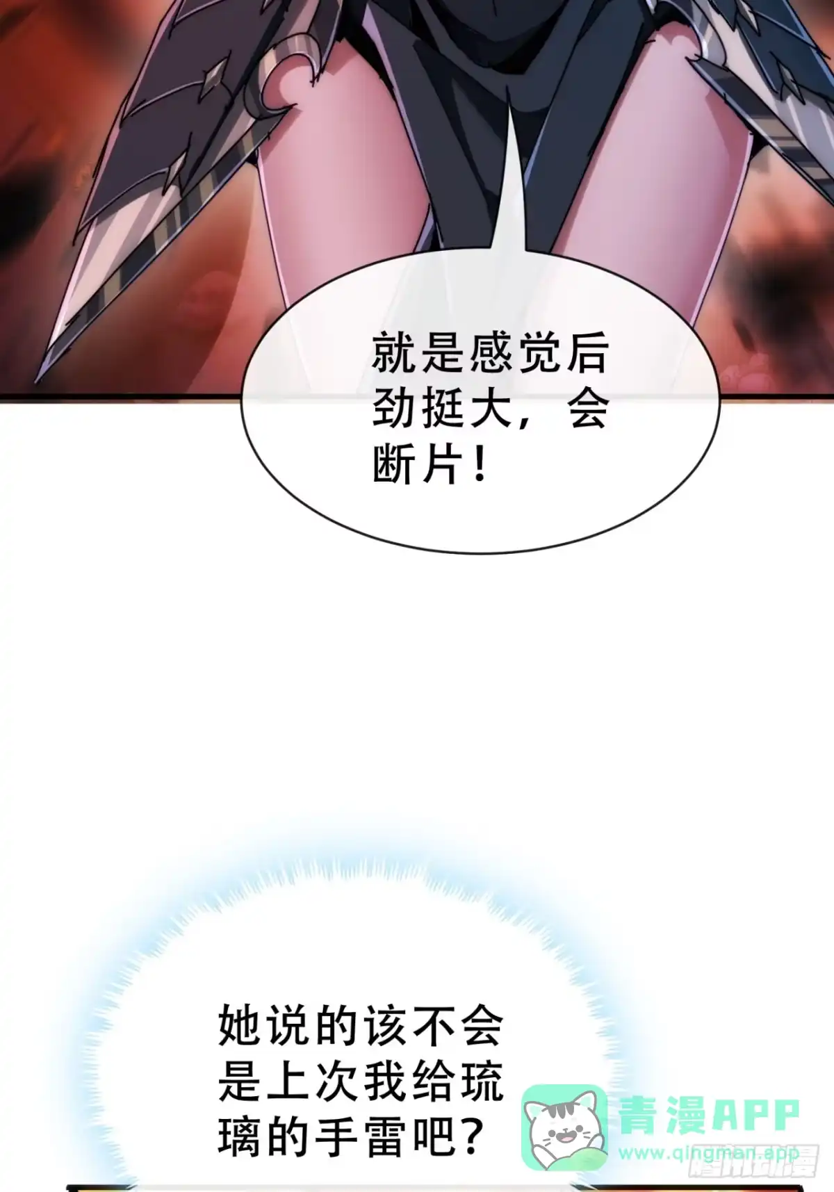 《称霸废土：我在末世执掌仙门》当成变态 第41页