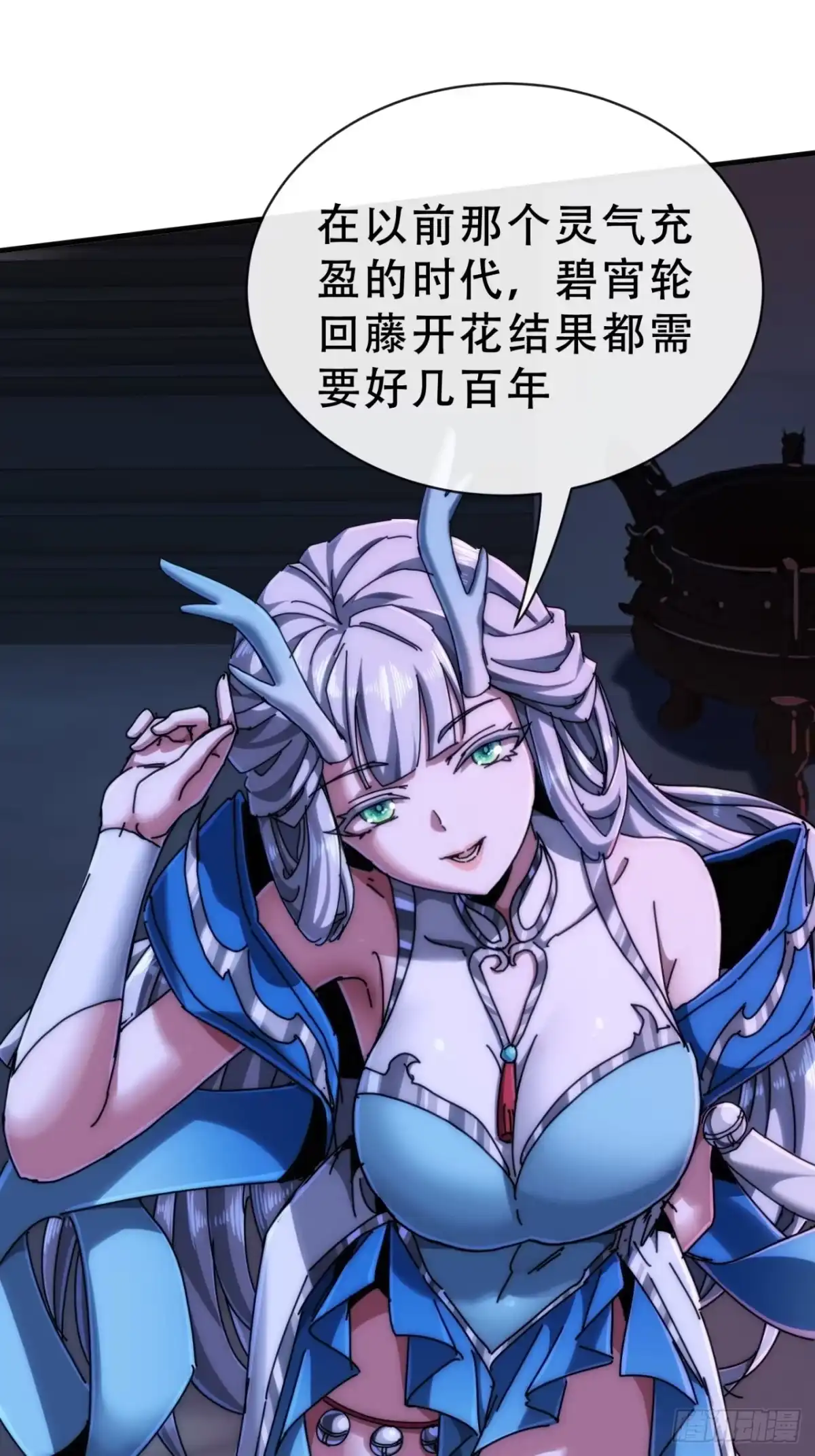 《称霸废土：我在末世执掌仙门》当成变态 第23页