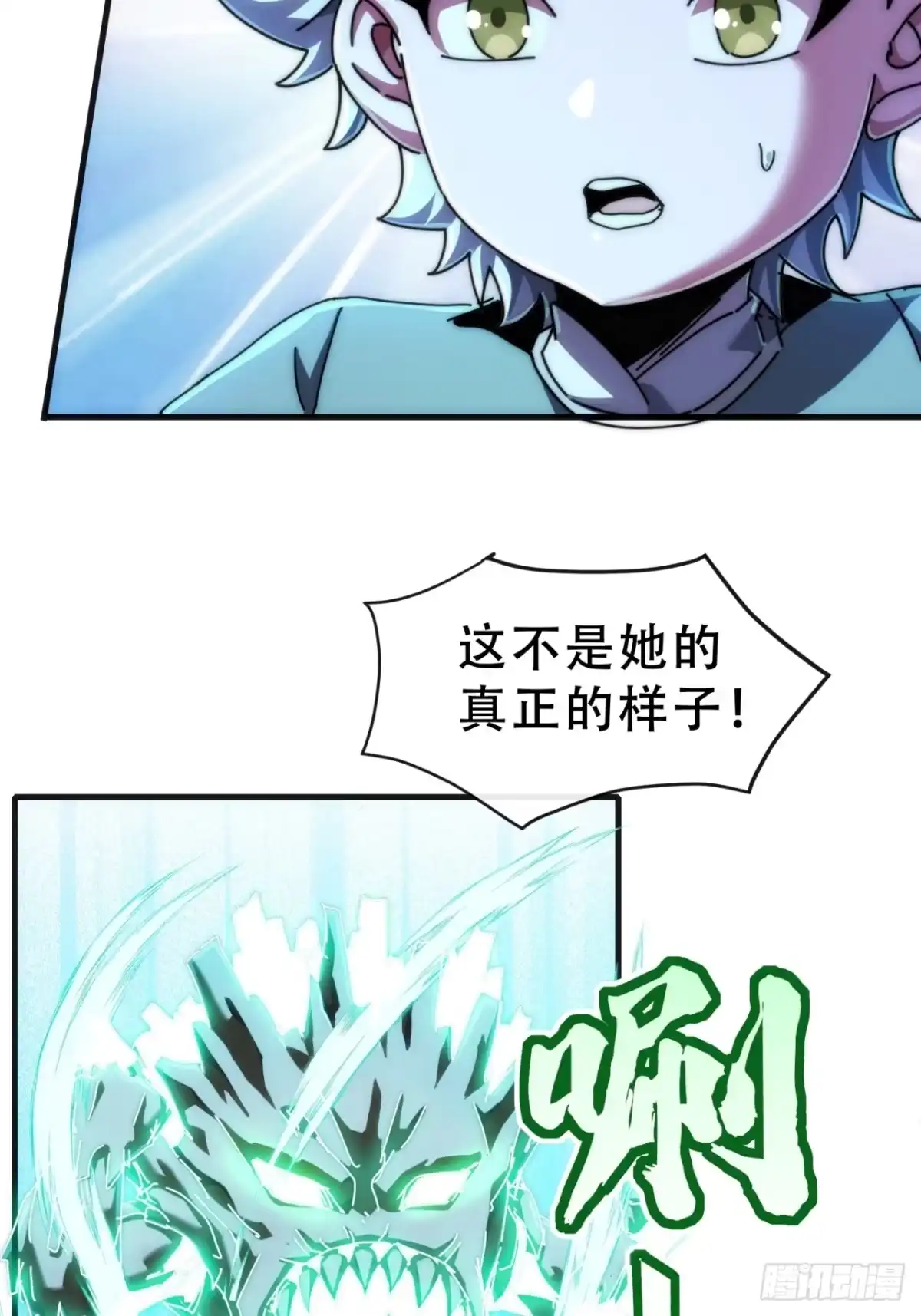 《称霸废土：我在末世执掌仙门》树灵 第42页