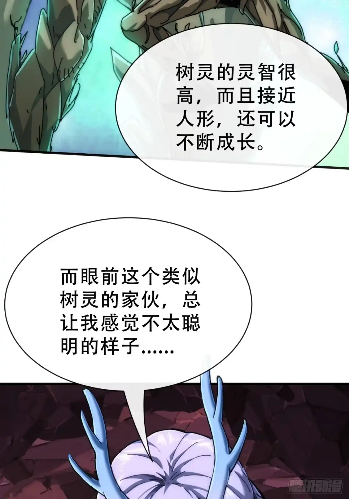 《称霸废土：我在末世执掌仙门》树灵 第34页