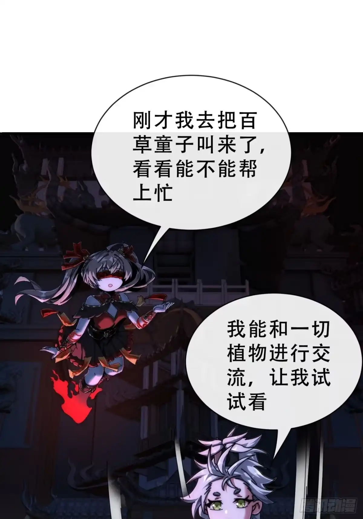 《称霸废土：我在末世执掌仙门》树灵 第38页