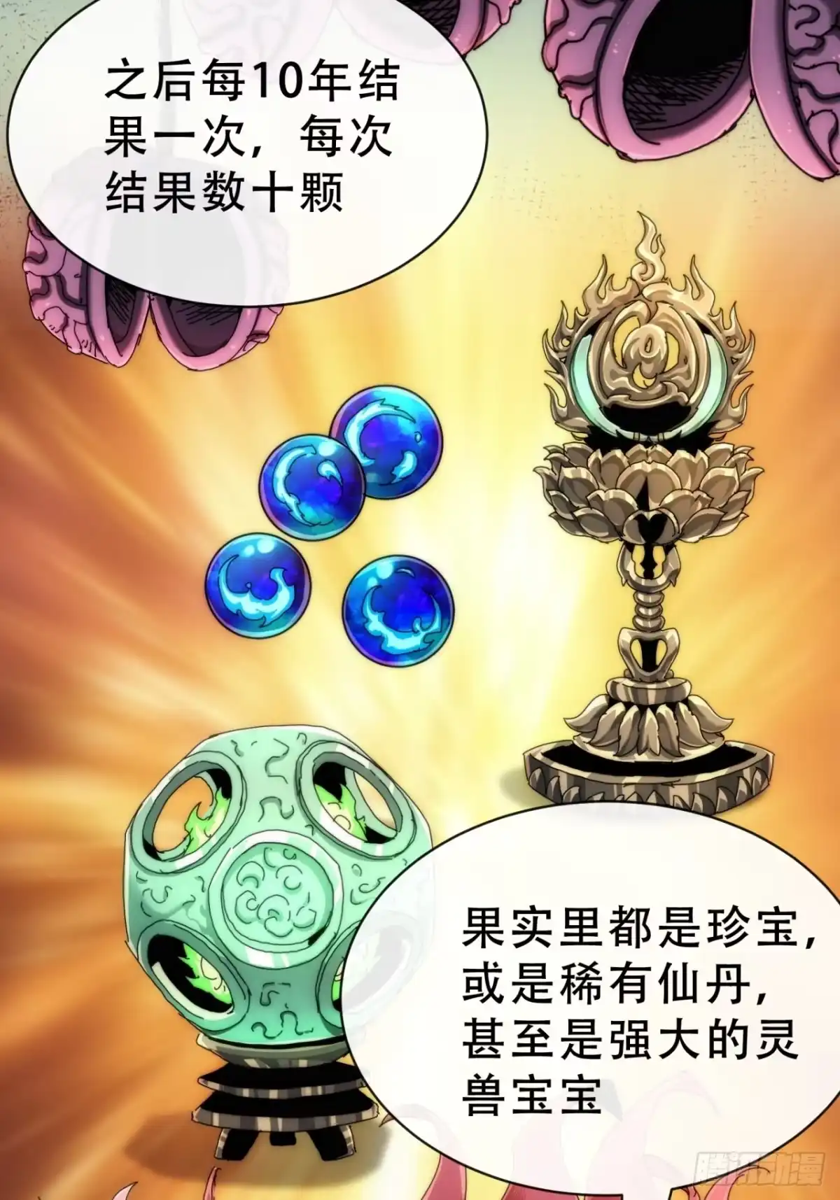 《称霸废土：我在末世执掌仙门》树灵 第30页