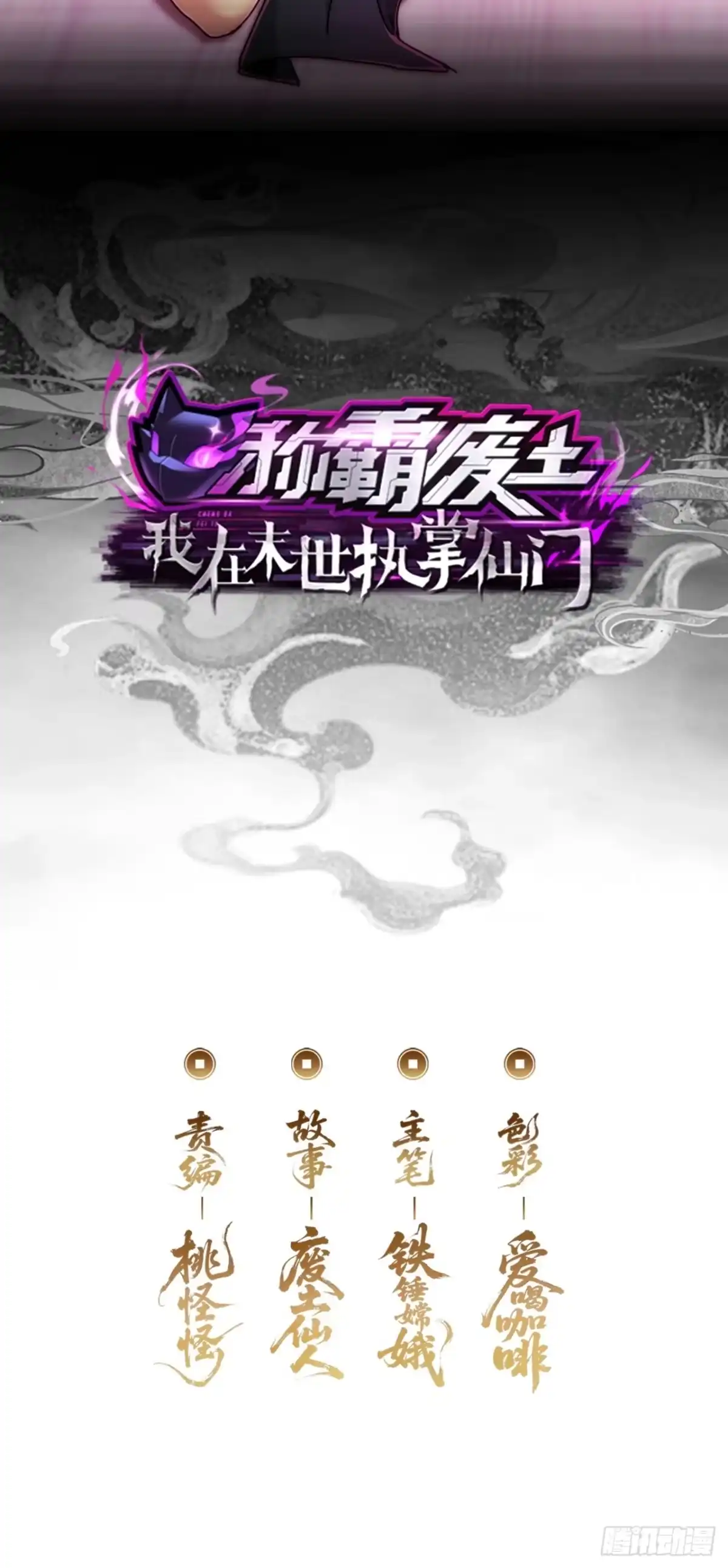 《称霸废土：我在末世执掌仙门》树灵 第2页