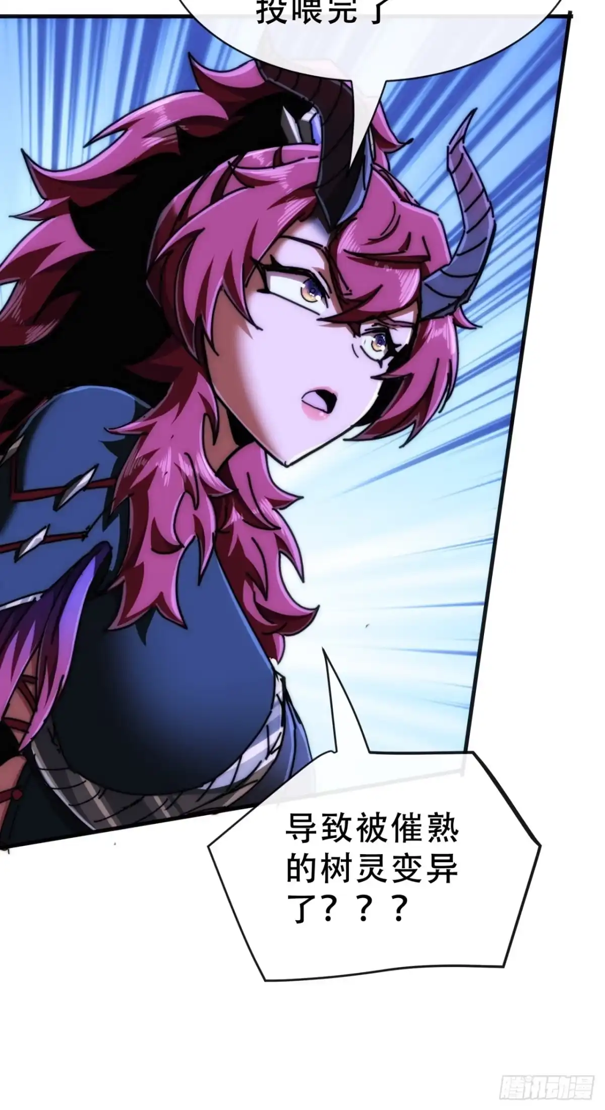《称霸废土：我在末世执掌仙门》树灵 第37页