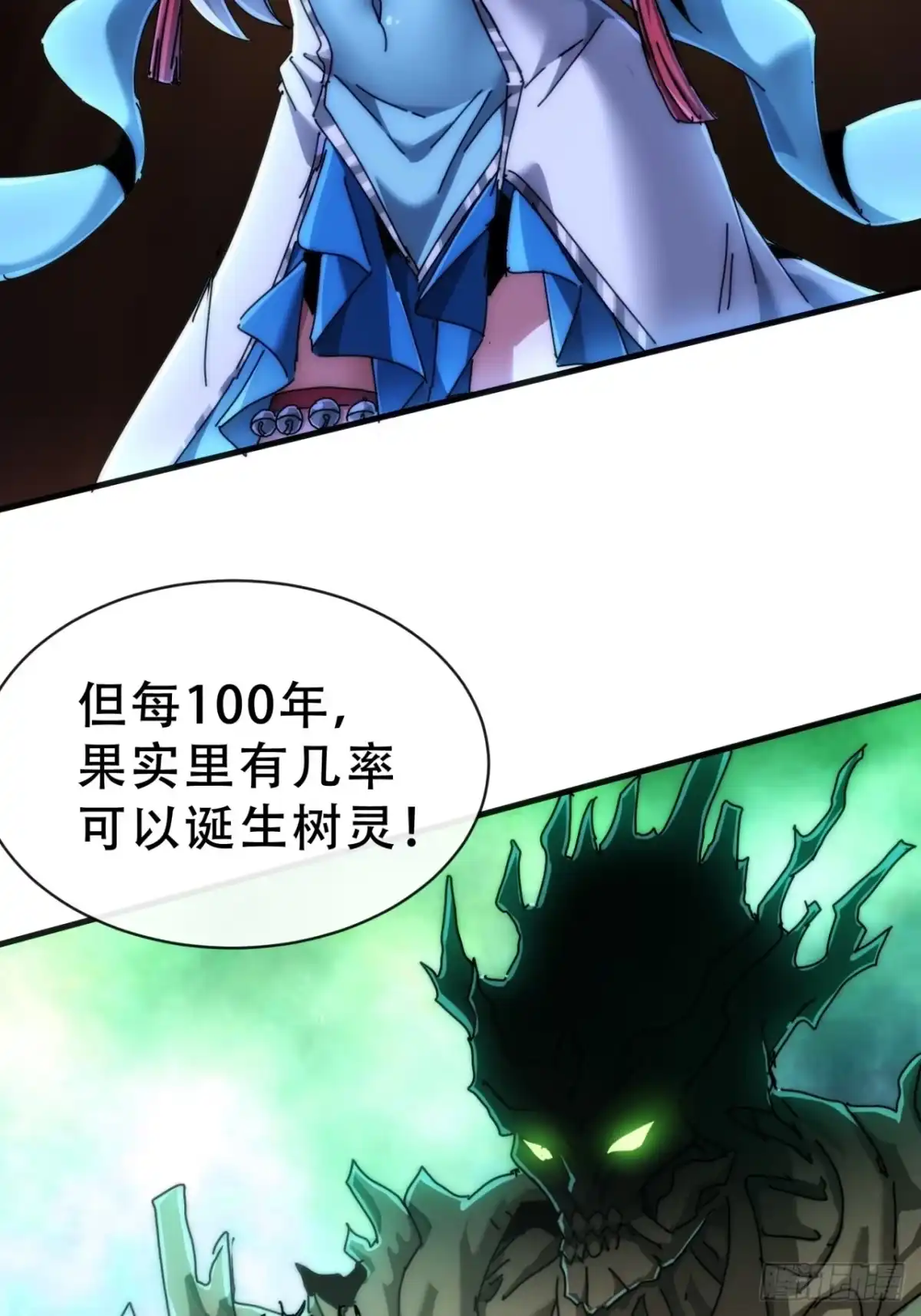 《称霸废土：我在末世执掌仙门》树灵 第32页