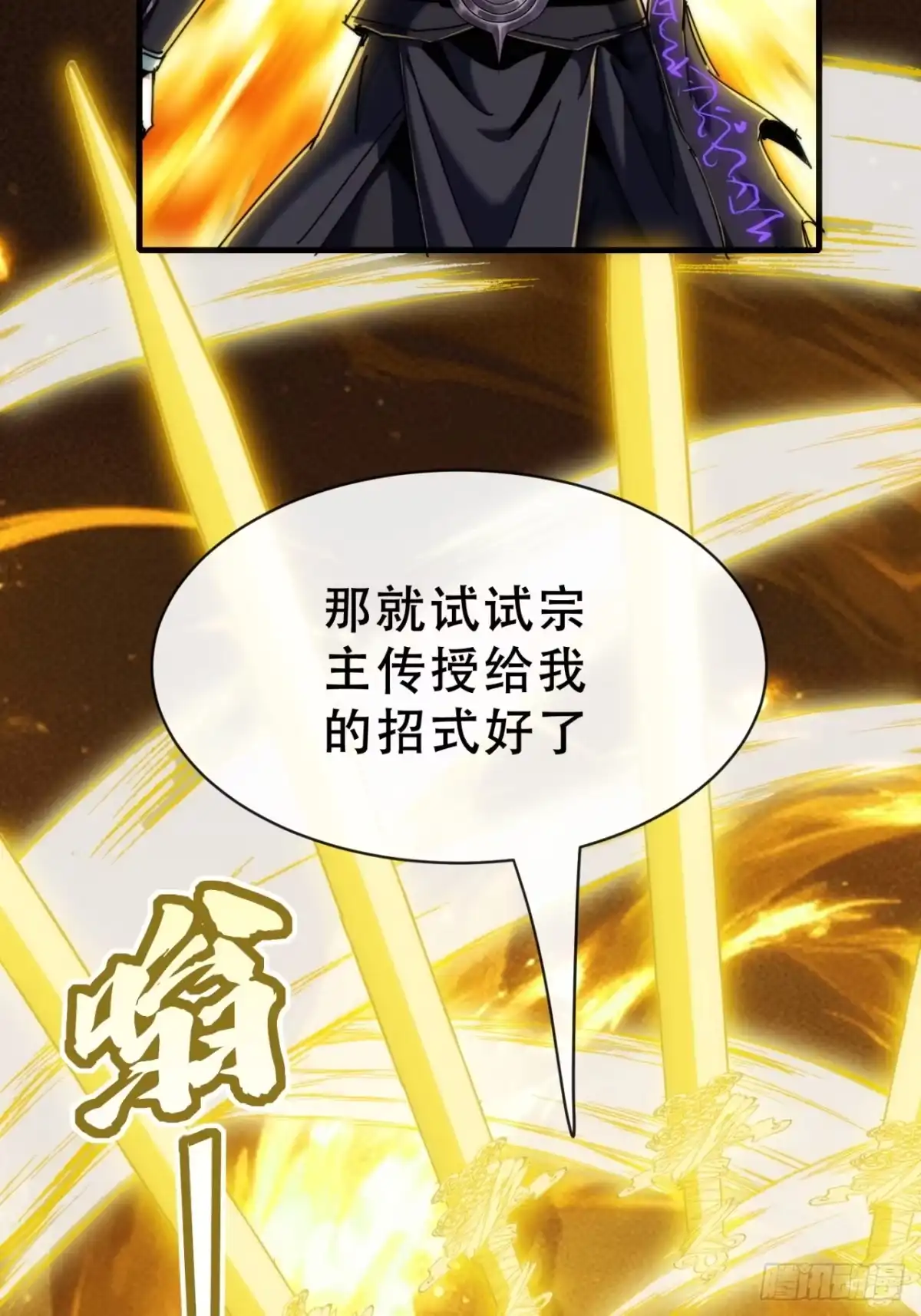 《称霸废土：我在末世执掌仙门》终于找到你 第32页