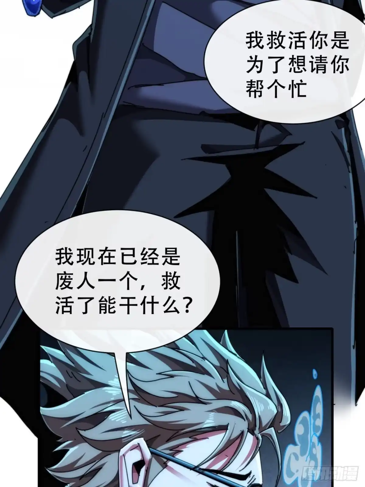 《称霸废土：我在末世执掌仙门》终于找到你 第78页