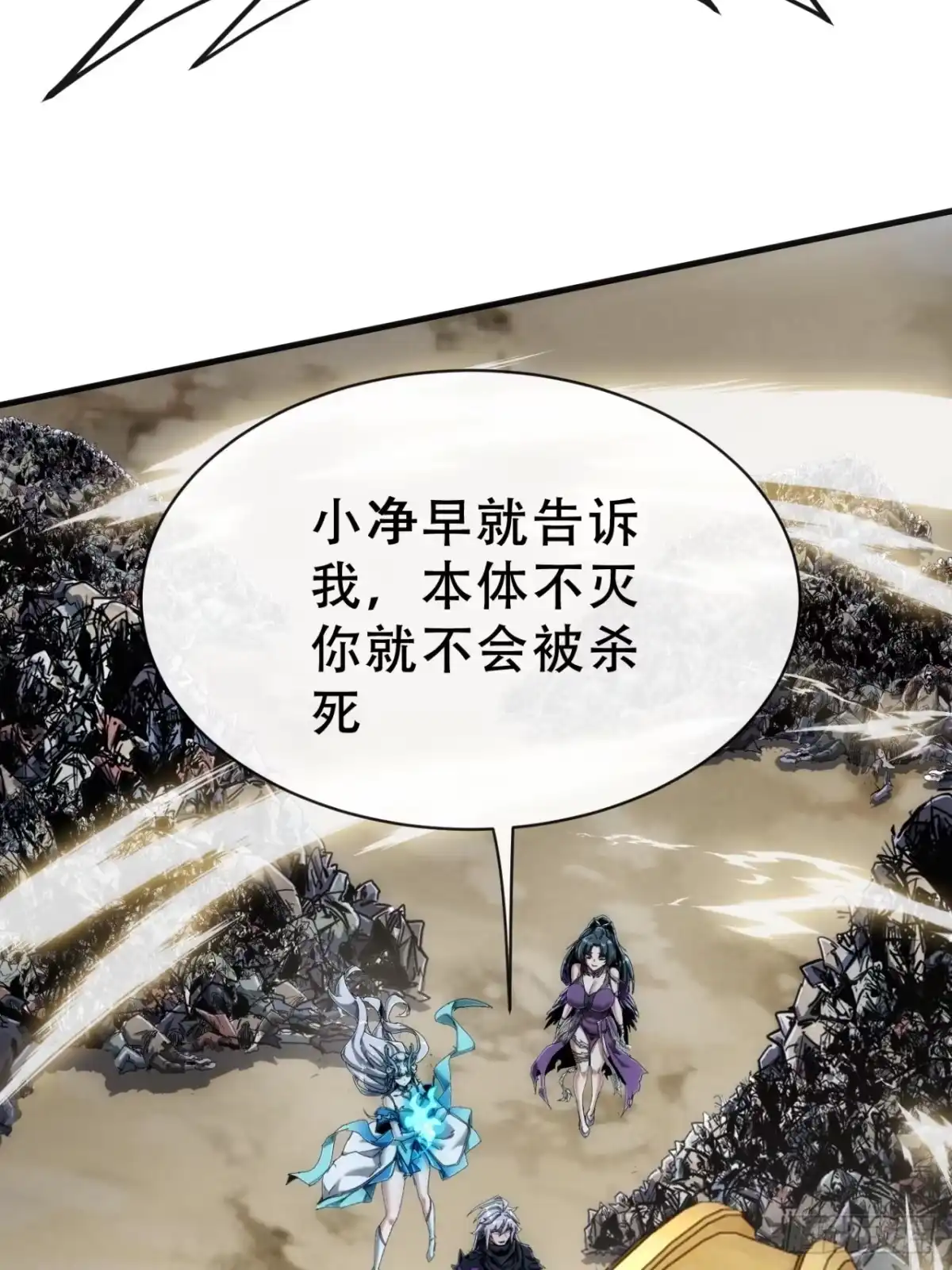 《称霸废土：我在末世执掌仙门》终于找到你 第55页