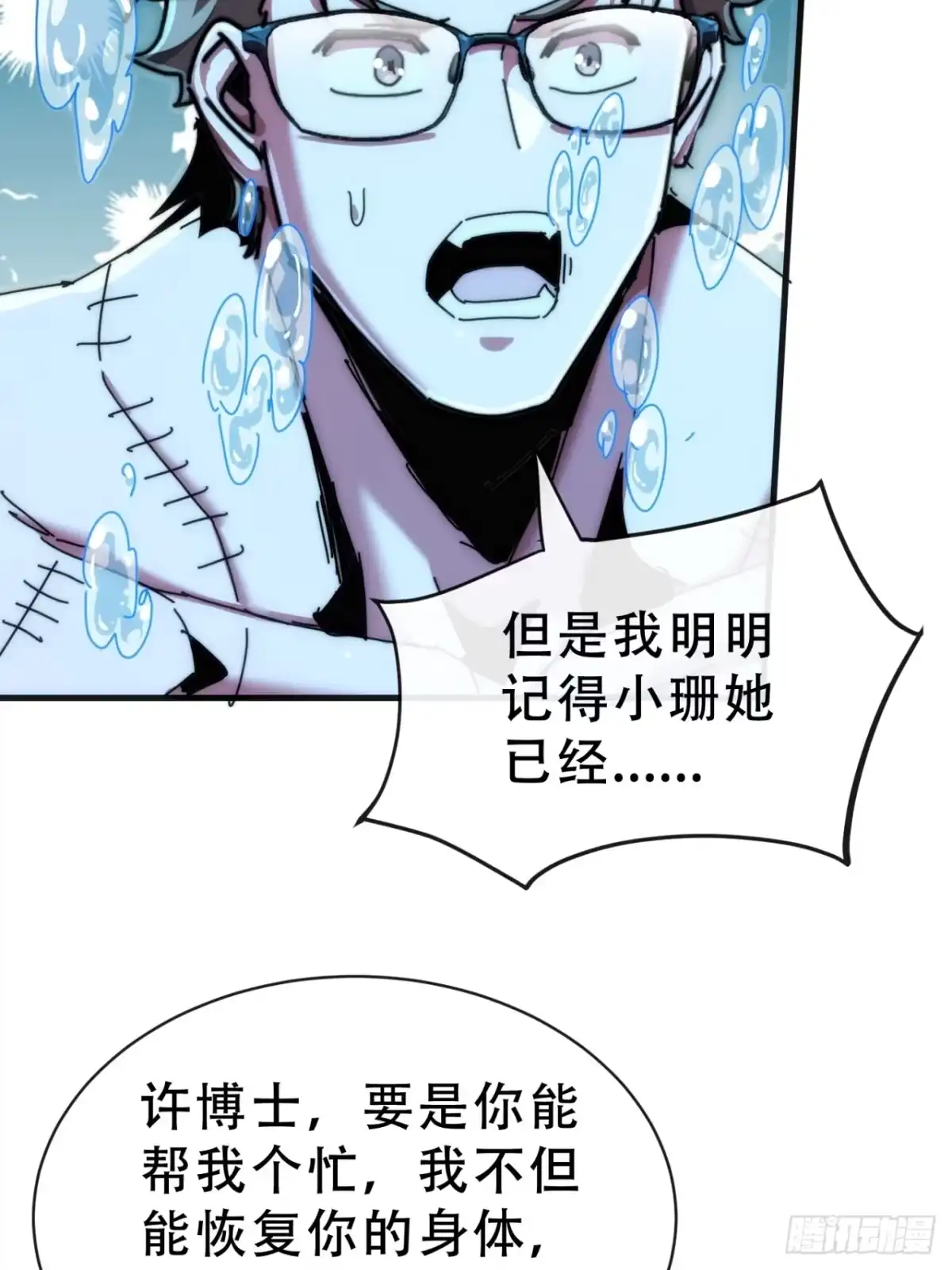 《称霸废土：我在末世执掌仙门》终于找到你 第84页
