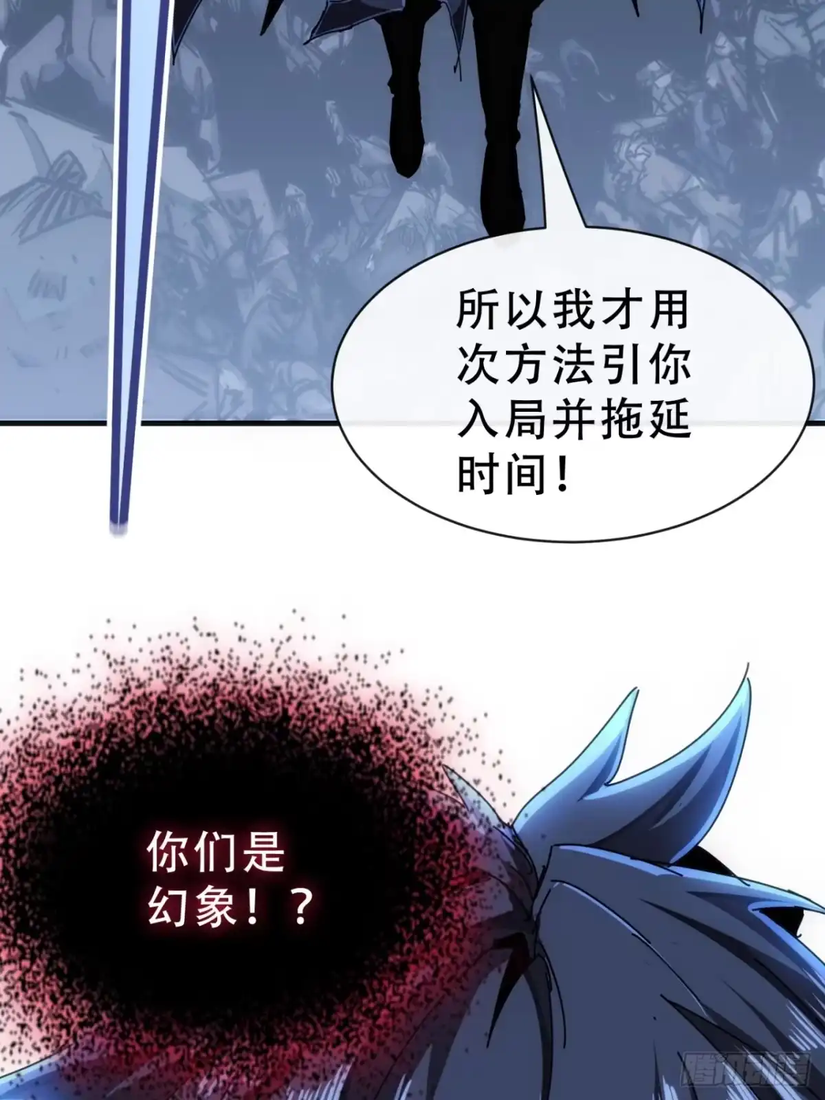 《称霸废土：我在末世执掌仙门》终于找到你 第48页