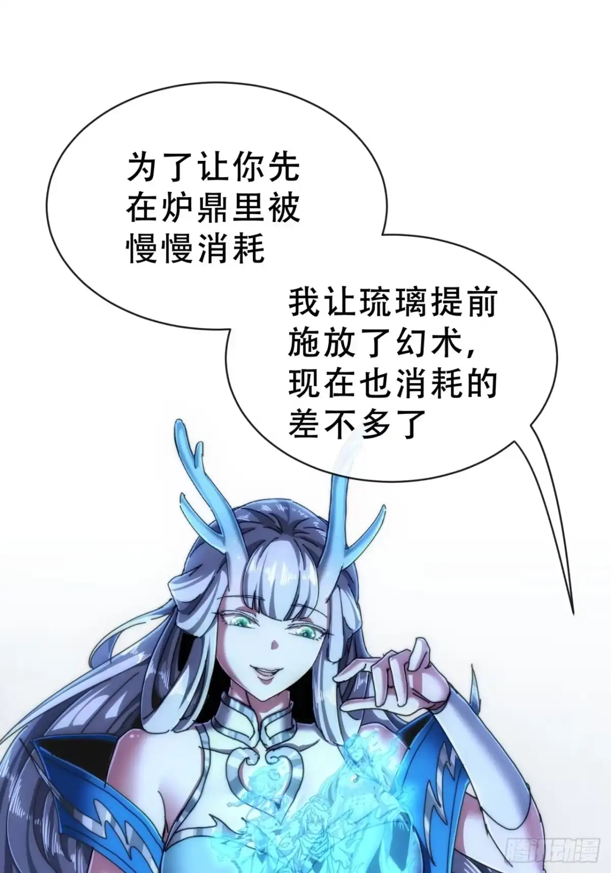 《称霸废土：我在末世执掌仙门》终于找到你 第60页