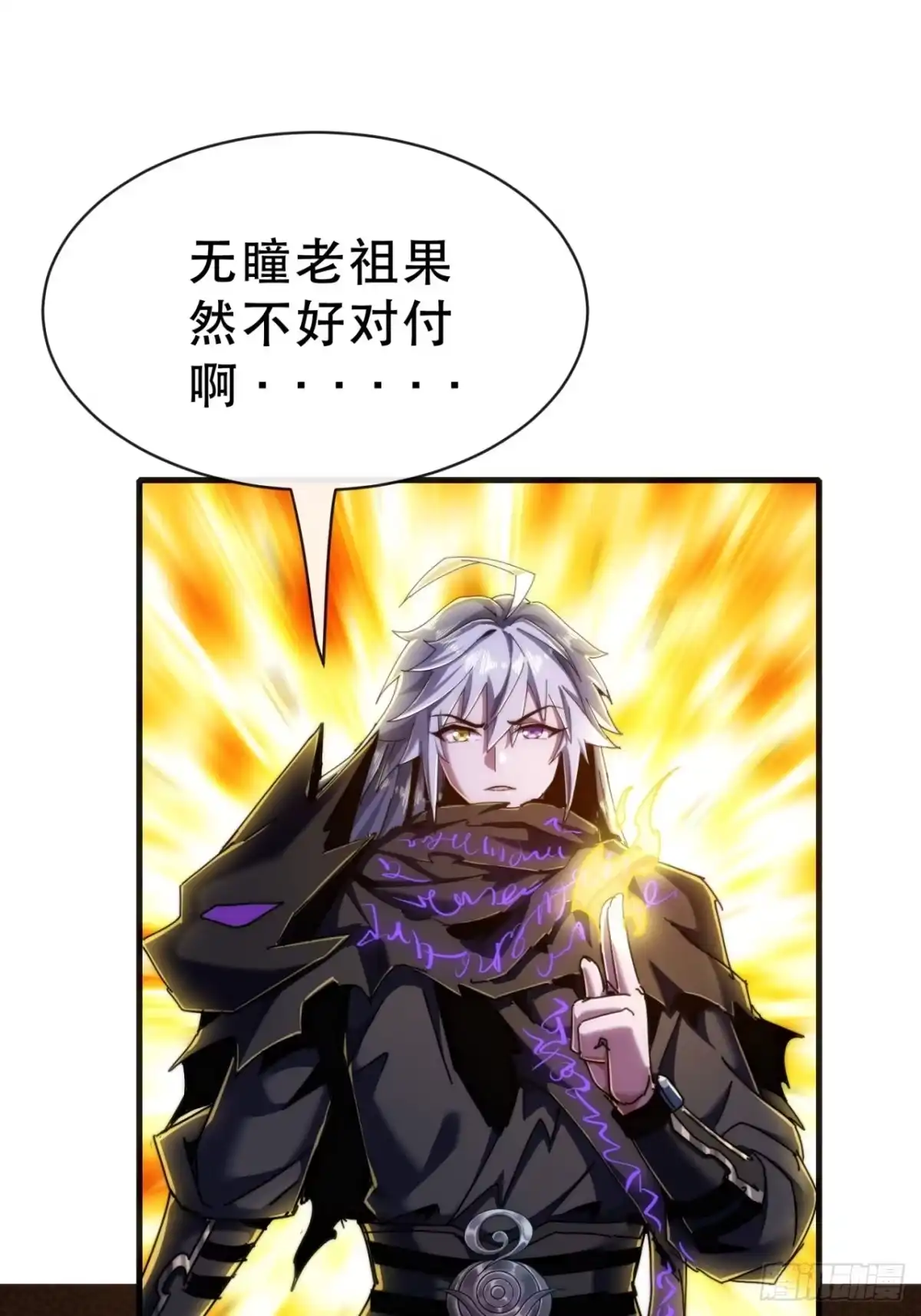 《称霸废土：我在末世执掌仙门》终于找到你 第31页
