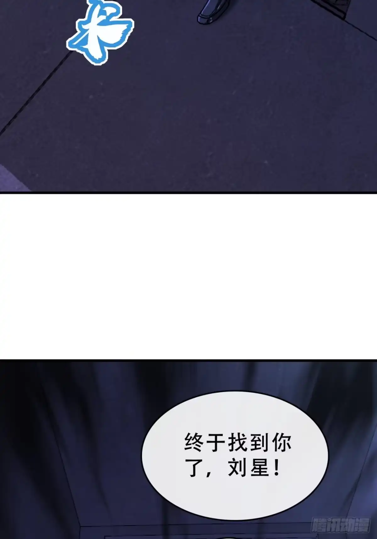 《称霸废土：我在末世执掌仙门》终于找到你 第96页