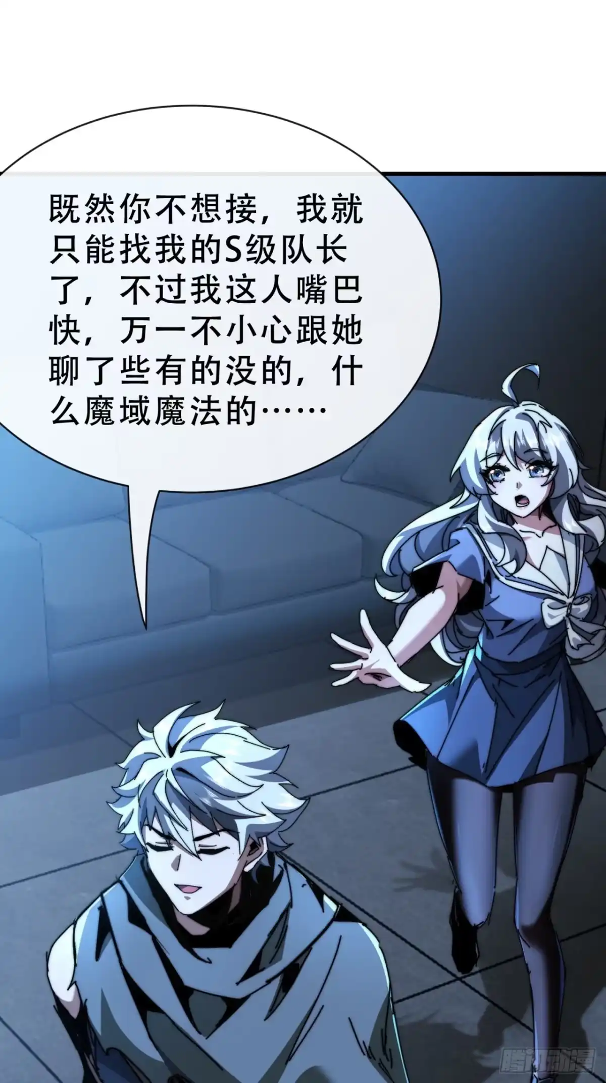 《称霸废土：我在末世执掌仙门》魔域 第48页