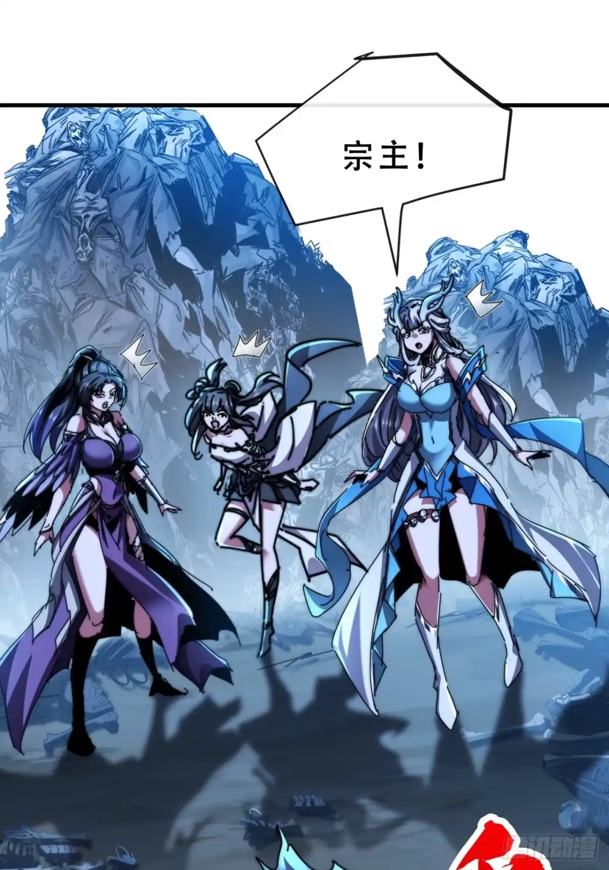 《称霸废土：我在末世执掌仙门》魔域 第18页