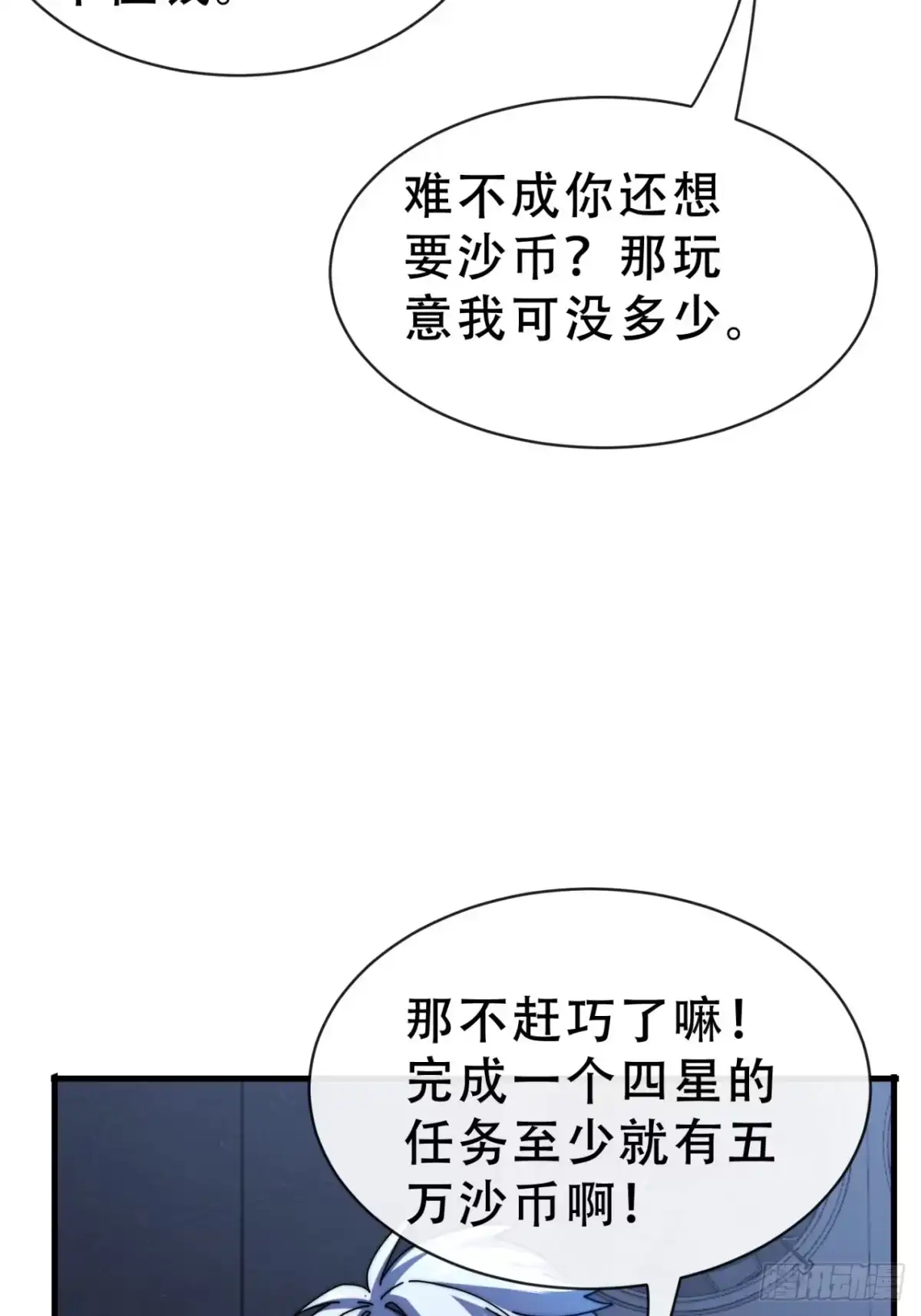 《称霸废土：我在末世执掌仙门》魔域 第44页