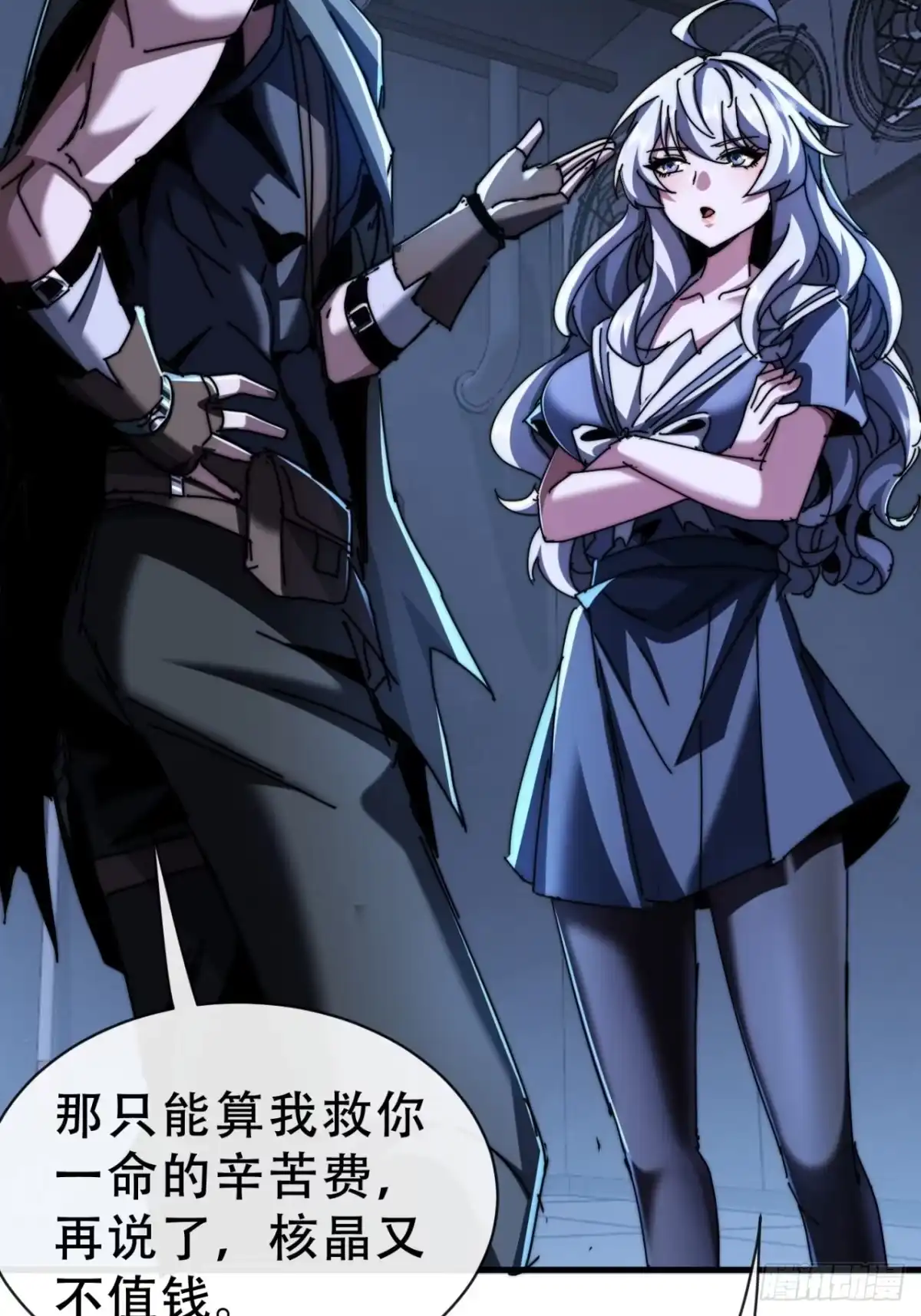 《称霸废土：我在末世执掌仙门》魔域 第43页