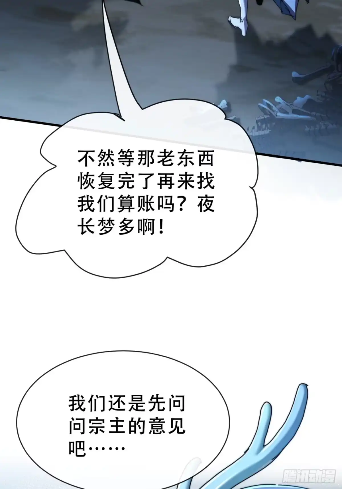 《称霸废土：我在末世执掌仙门》魔域 第15页
