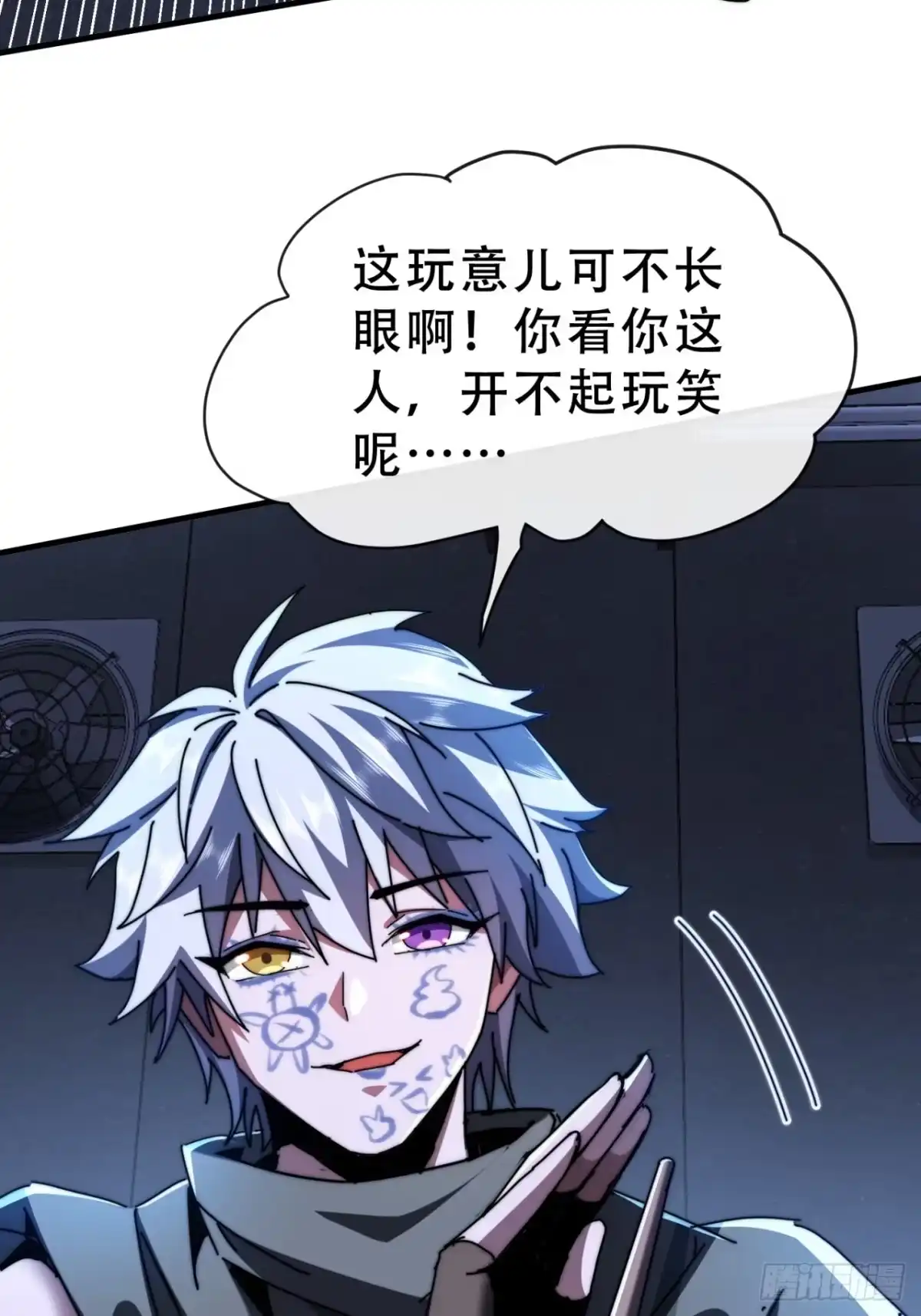 《称霸废土：我在末世执掌仙门》魔域 第41页