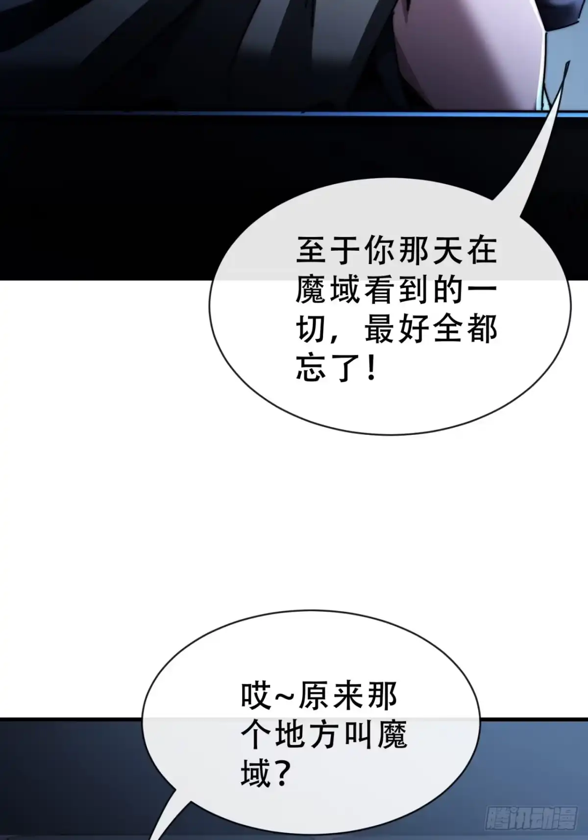 《称霸废土：我在末世执掌仙门》魔域 第35页