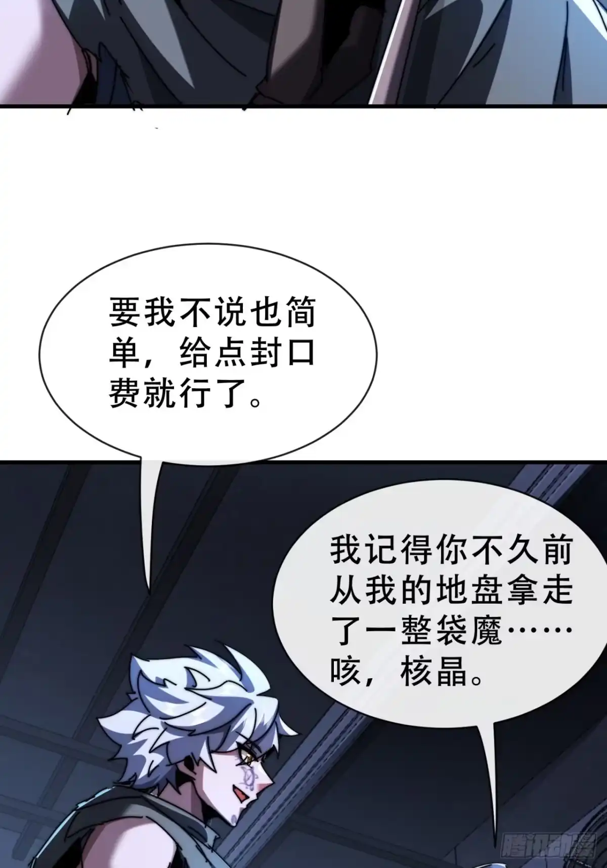 《称霸废土：我在末世执掌仙门》魔域 第42页