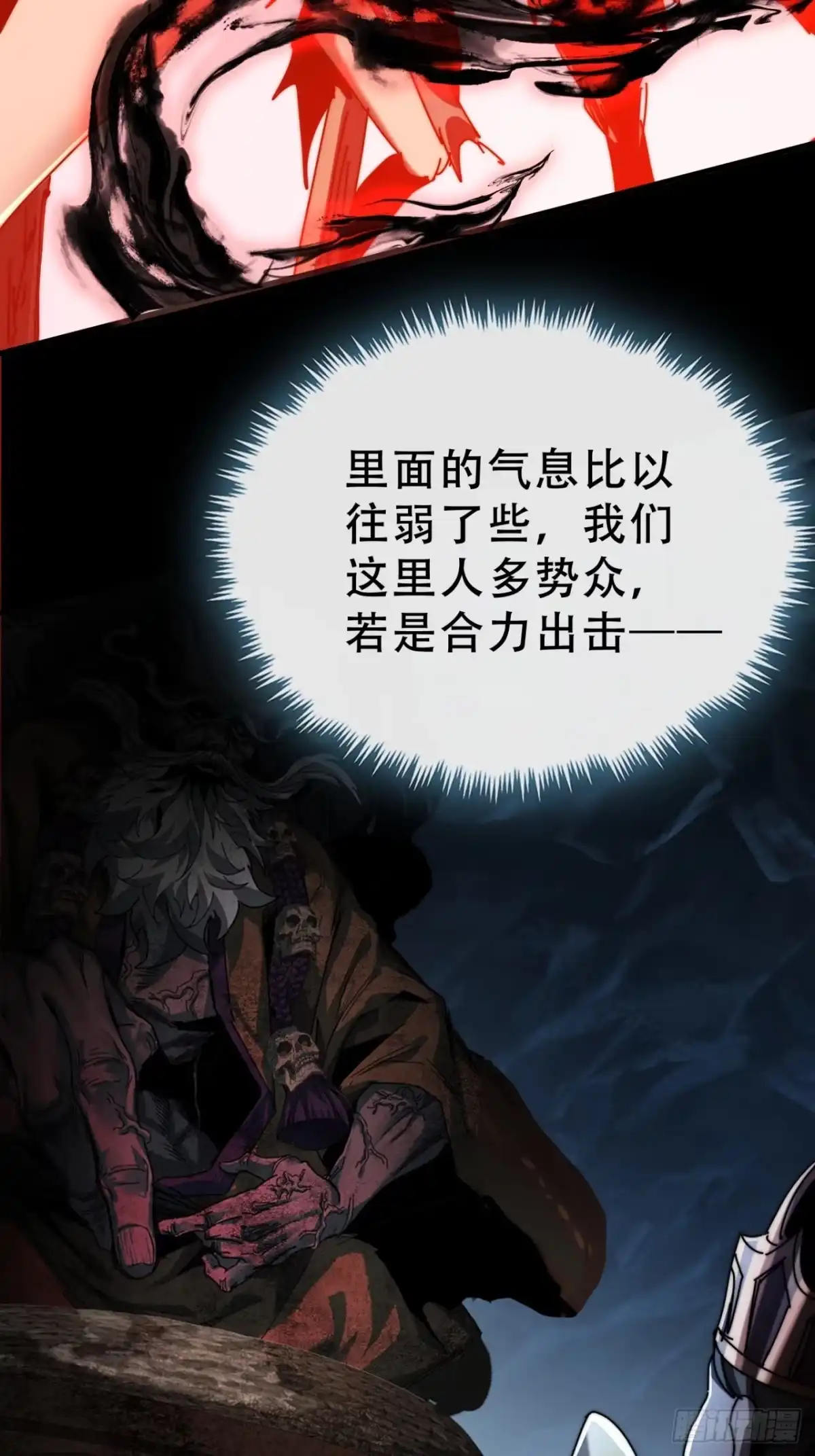《称霸废土：我在末世执掌仙门》还是好饿 第32页