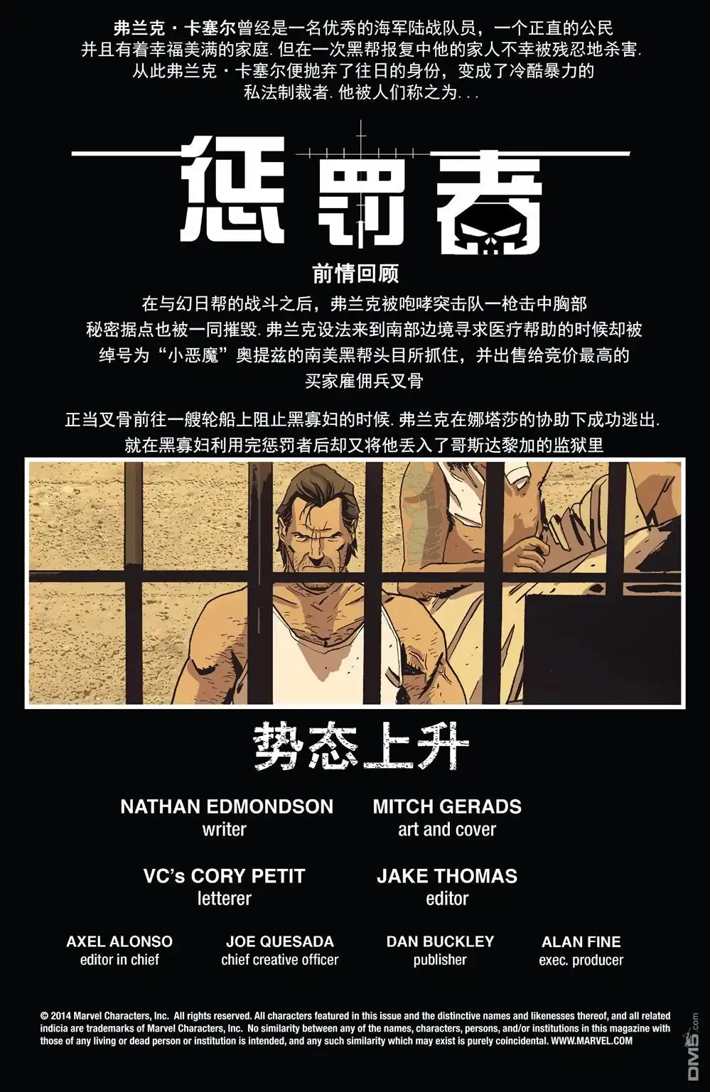 《惩罚者v10》第10话 第2页