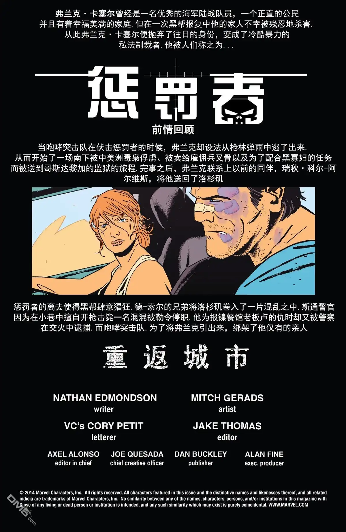 《惩罚者v10》第12话 第2页