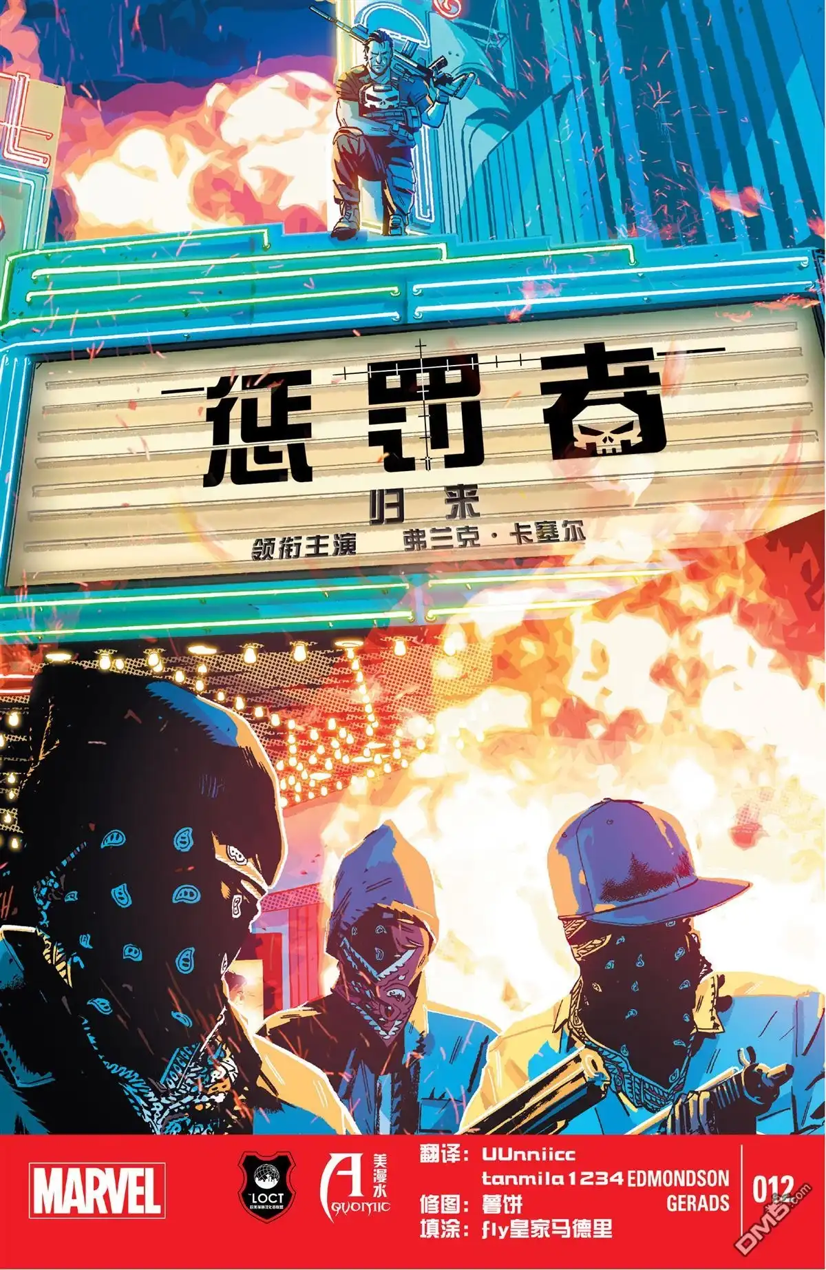 《惩罚者v10》第12话 第1页