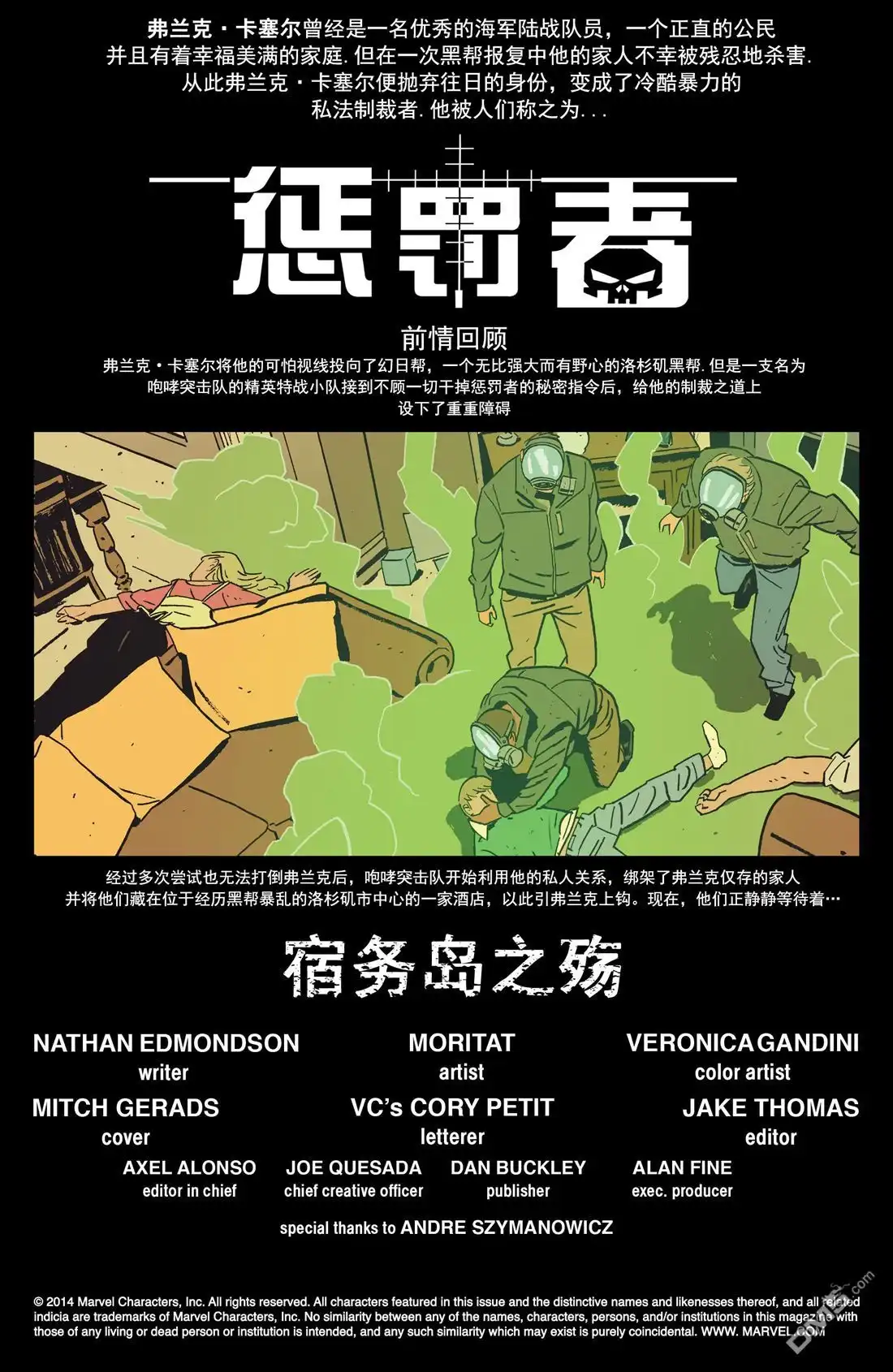《惩罚者v10》第13话 第2页
