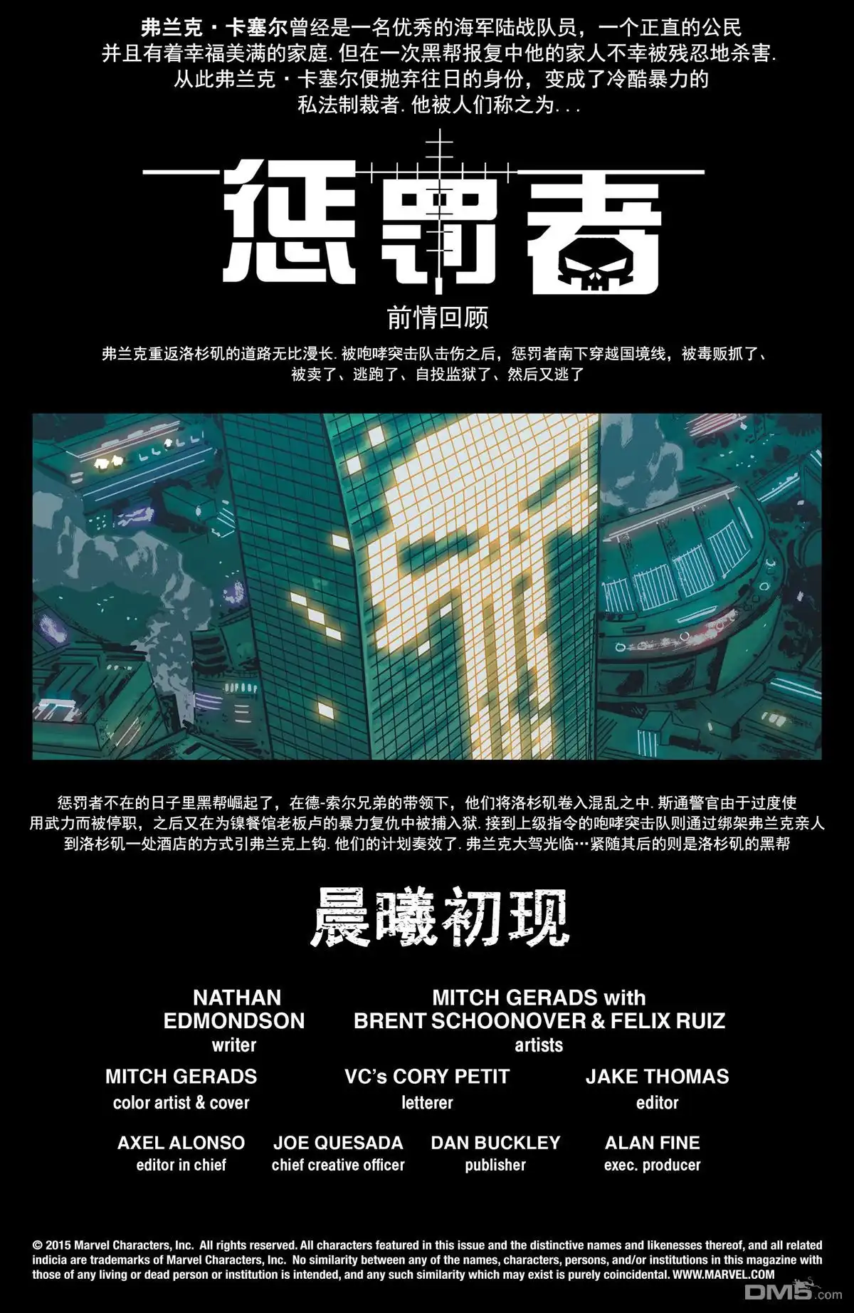 《惩罚者v10》第14话 第2页