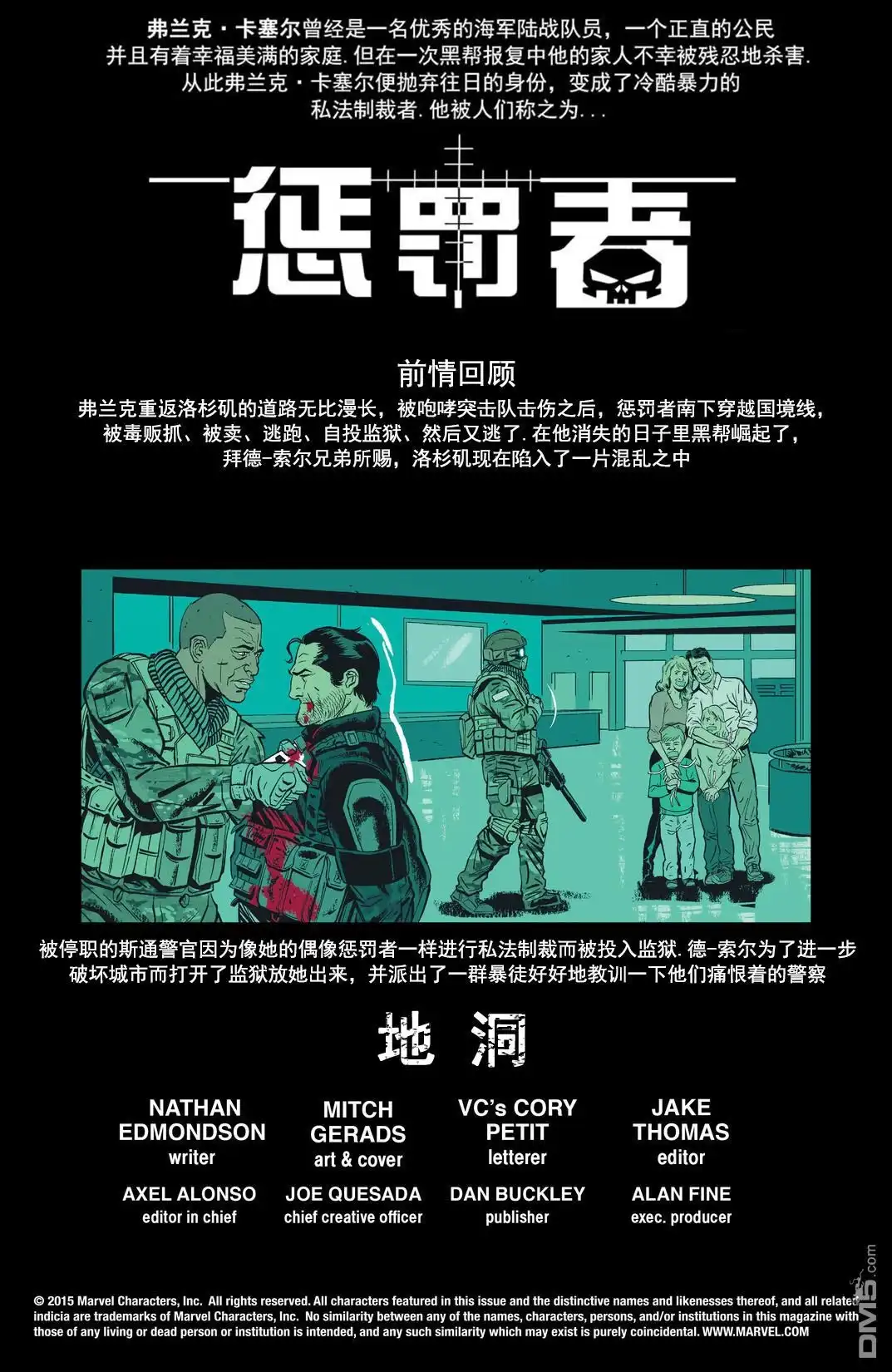 《惩罚者v10》第15话 第2页
