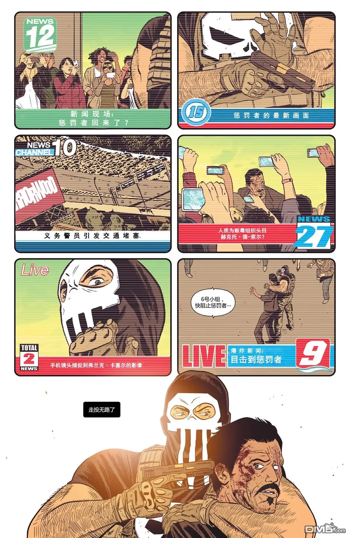 《惩罚者v10》第18话 第7页