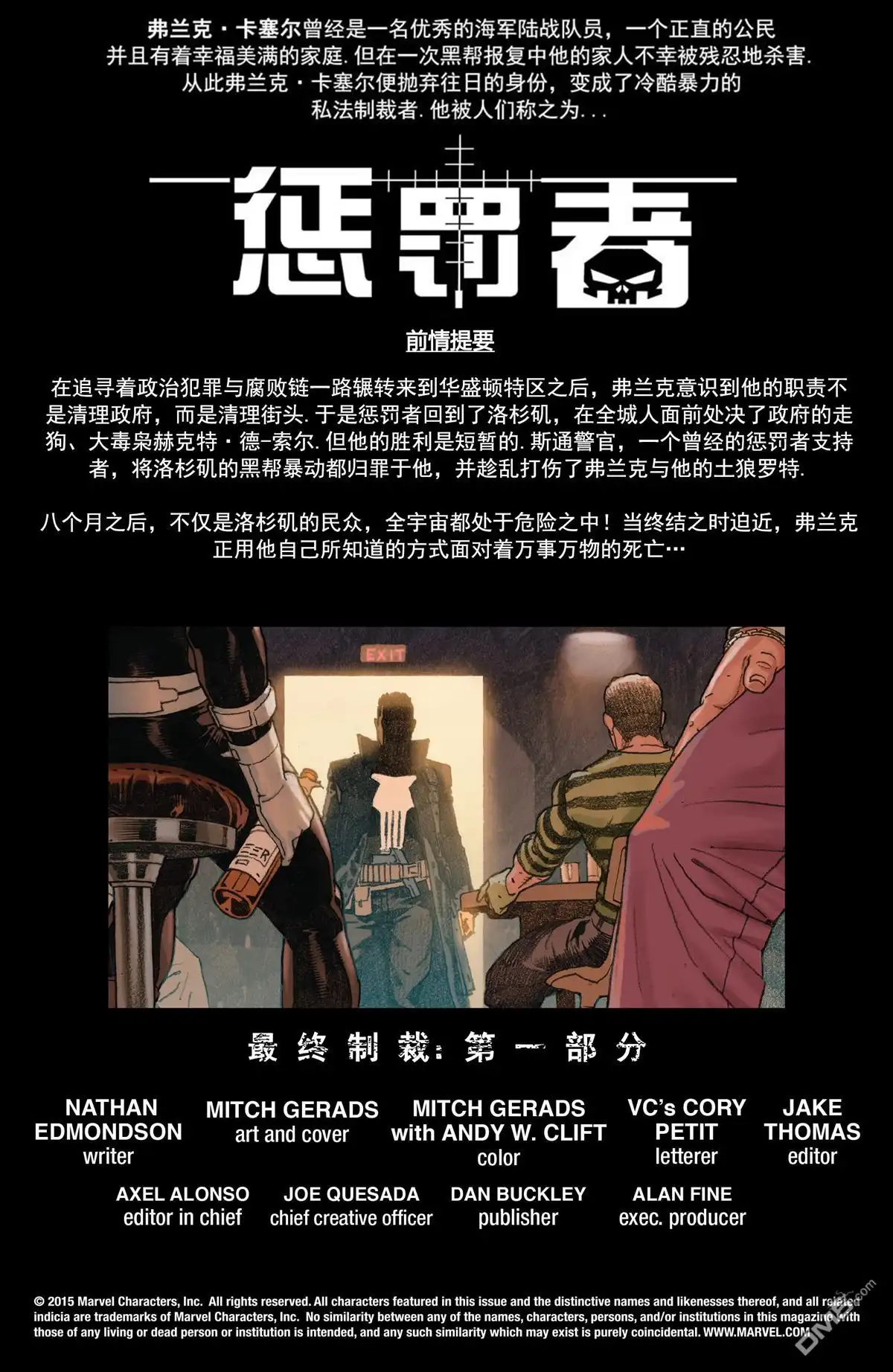 《惩罚者v10》第19话 第2页
