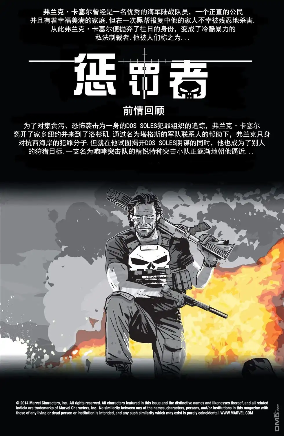 《惩罚者v10》第2话 第2页
