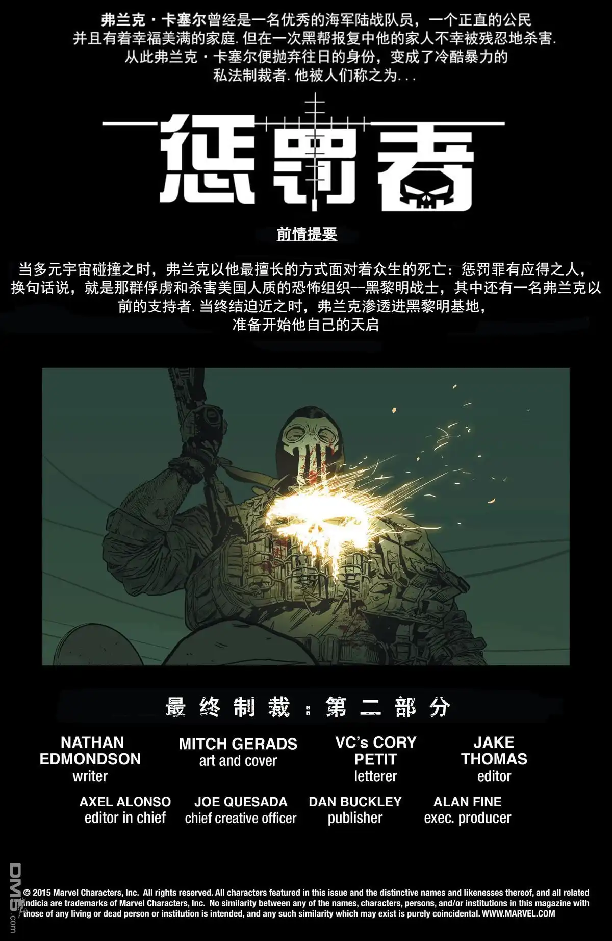 《惩罚者v10》第20话 第2页