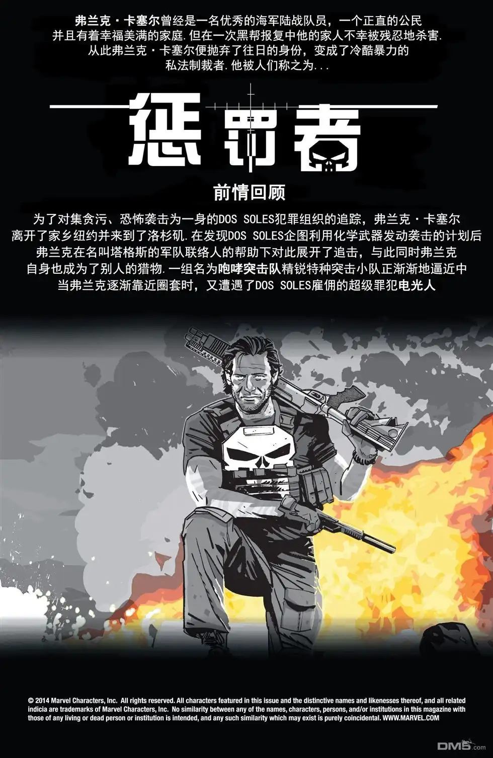 《惩罚者v10》第3话 第2页