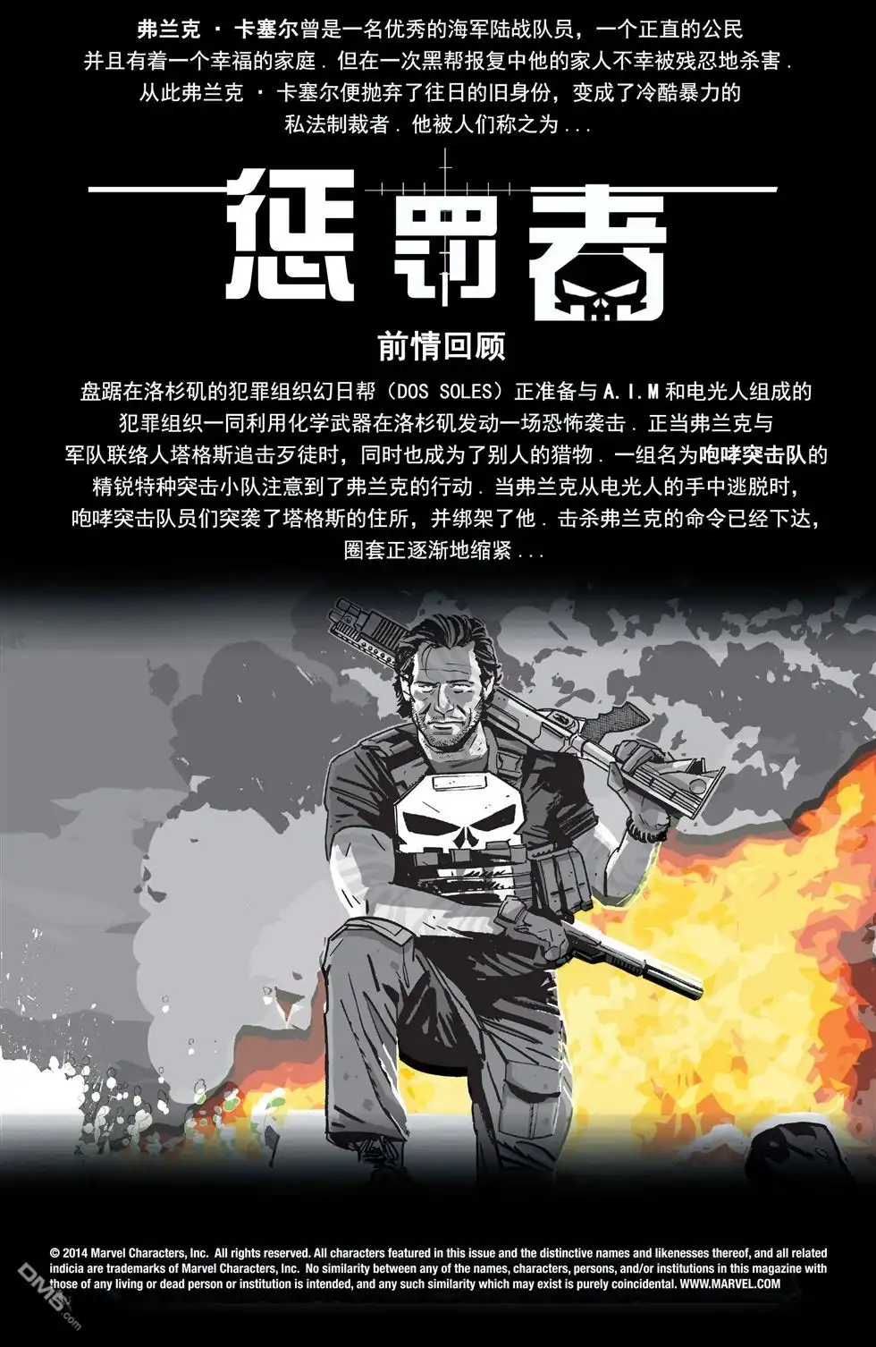 《惩罚者v10》第5话 第2页