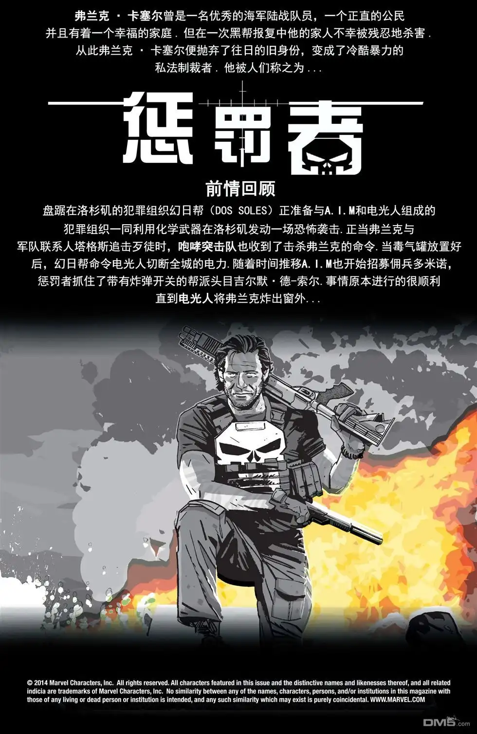 《惩罚者v10》第6话 第2页