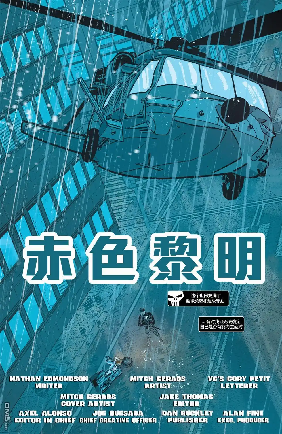 《惩罚者v10》第6话 第7页