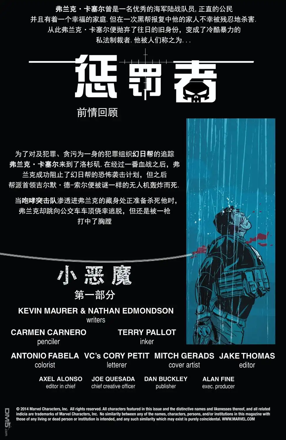 《惩罚者v10》第7话 第2页