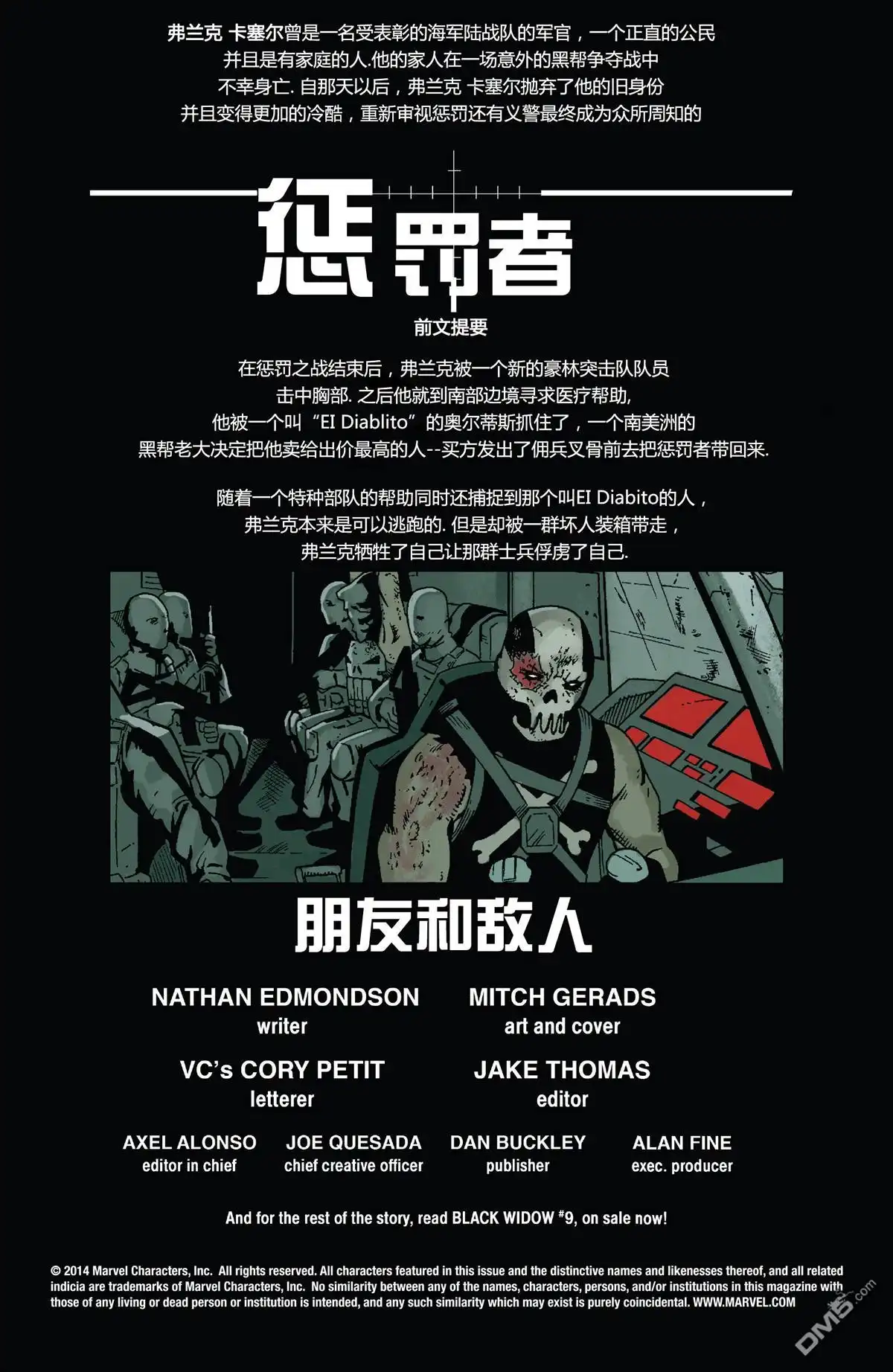 《惩罚者v10》第9话 第2页